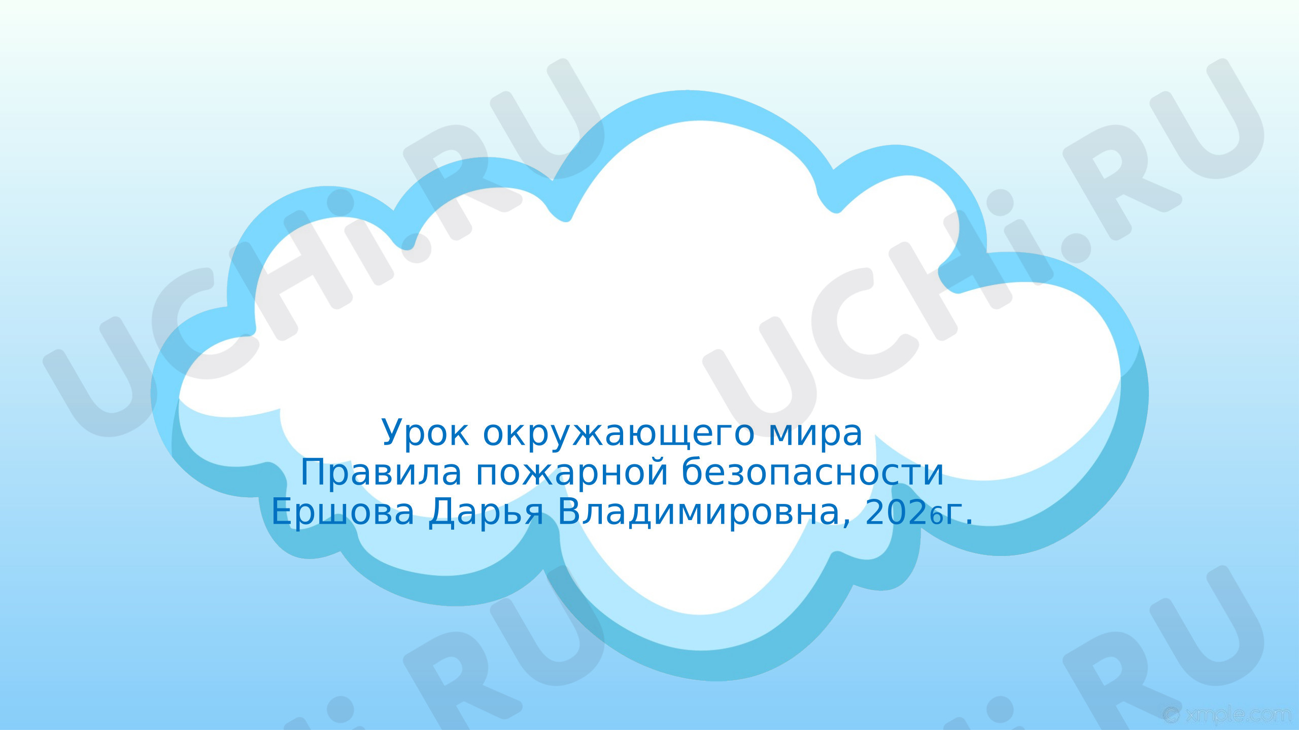 Предпросмотр материала Тест-игра по окружающему миру на тему «Правила пожарной безопасности»