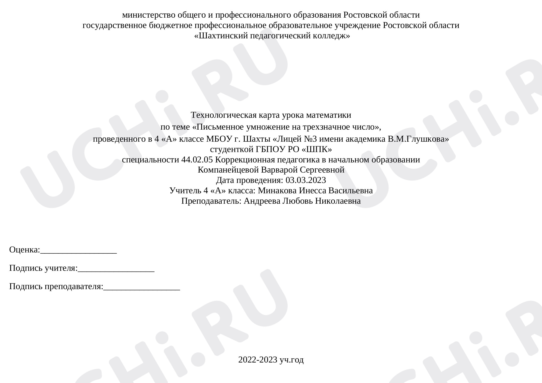 Предпросмотр материала Письменное умножение на трёхзначное число