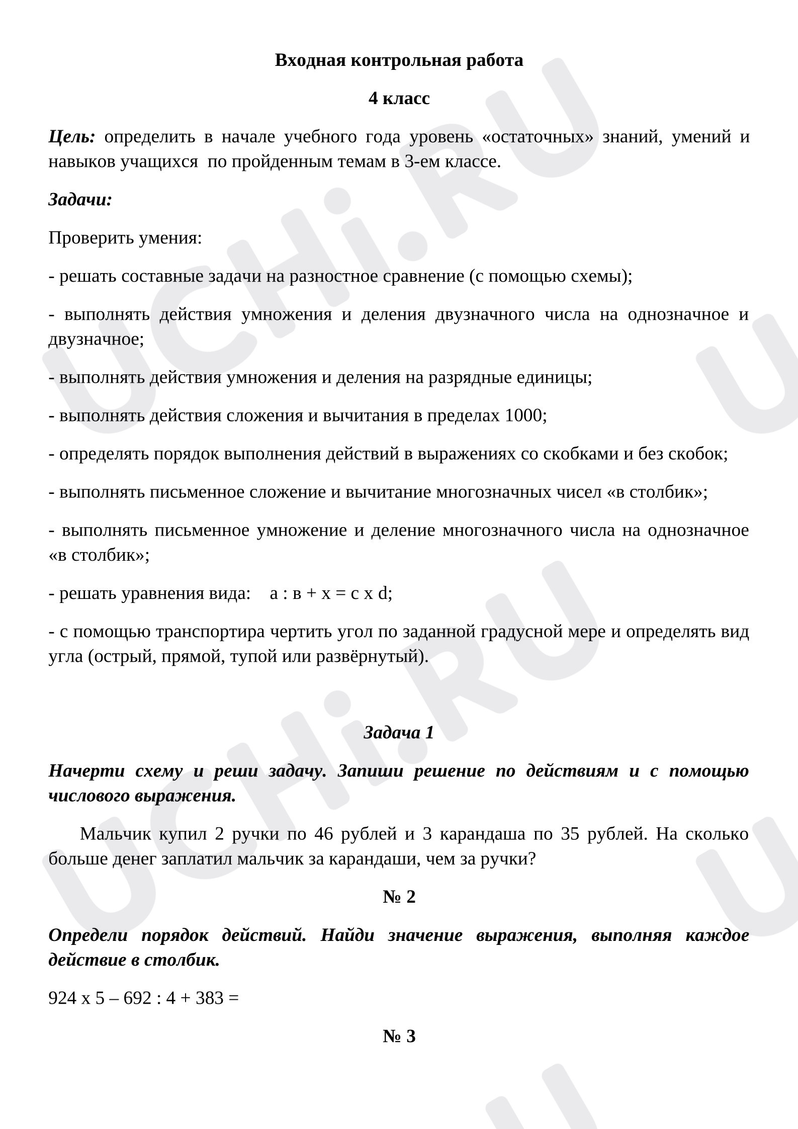 Предпросмотр материала Входная контрольная работа по математике