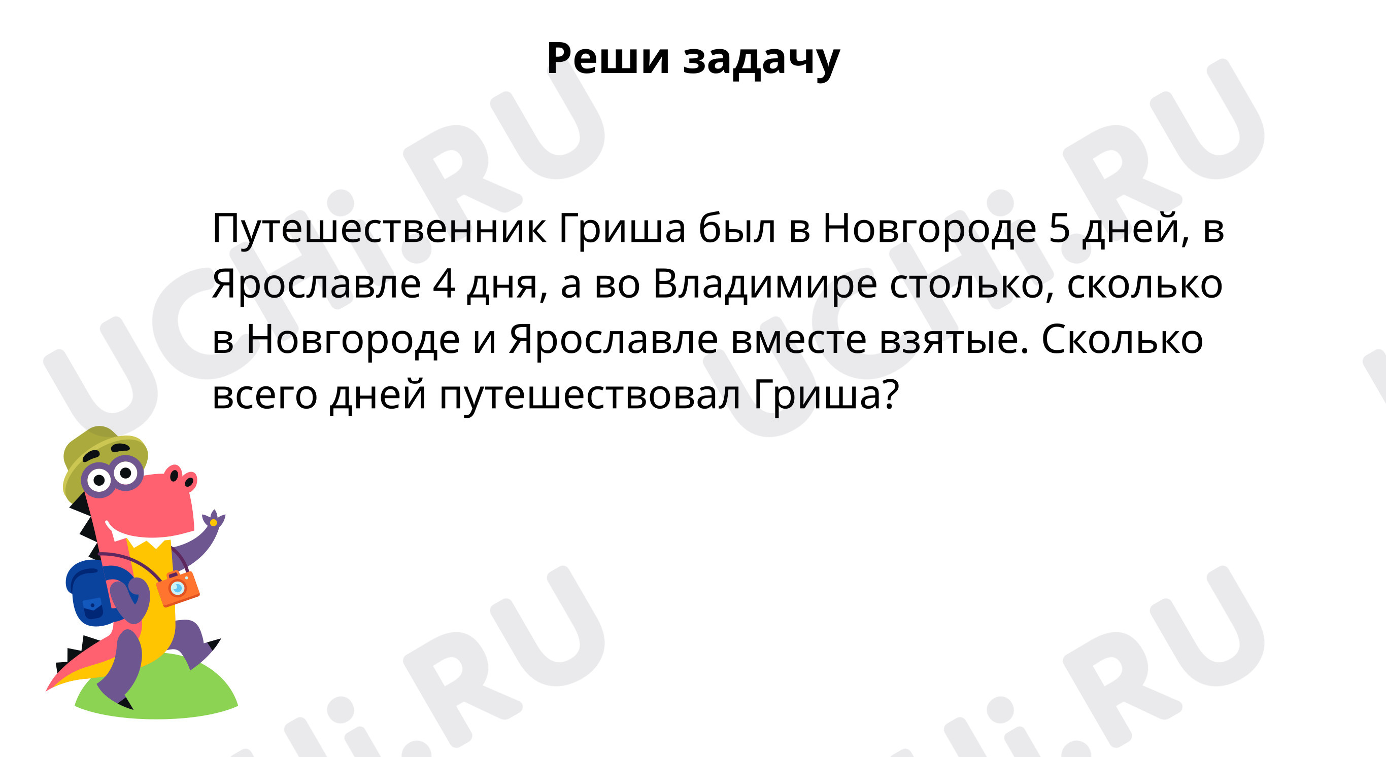 Предпросмотр материала Реши задачу