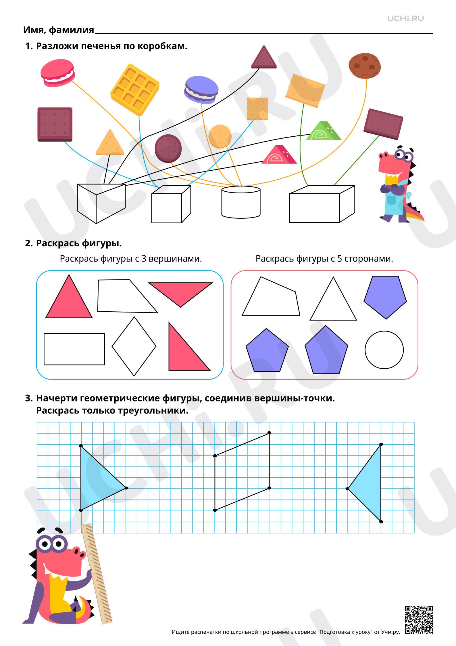 Рабочие листы базового уровня №3 для урока “Геометрические фигуры ...