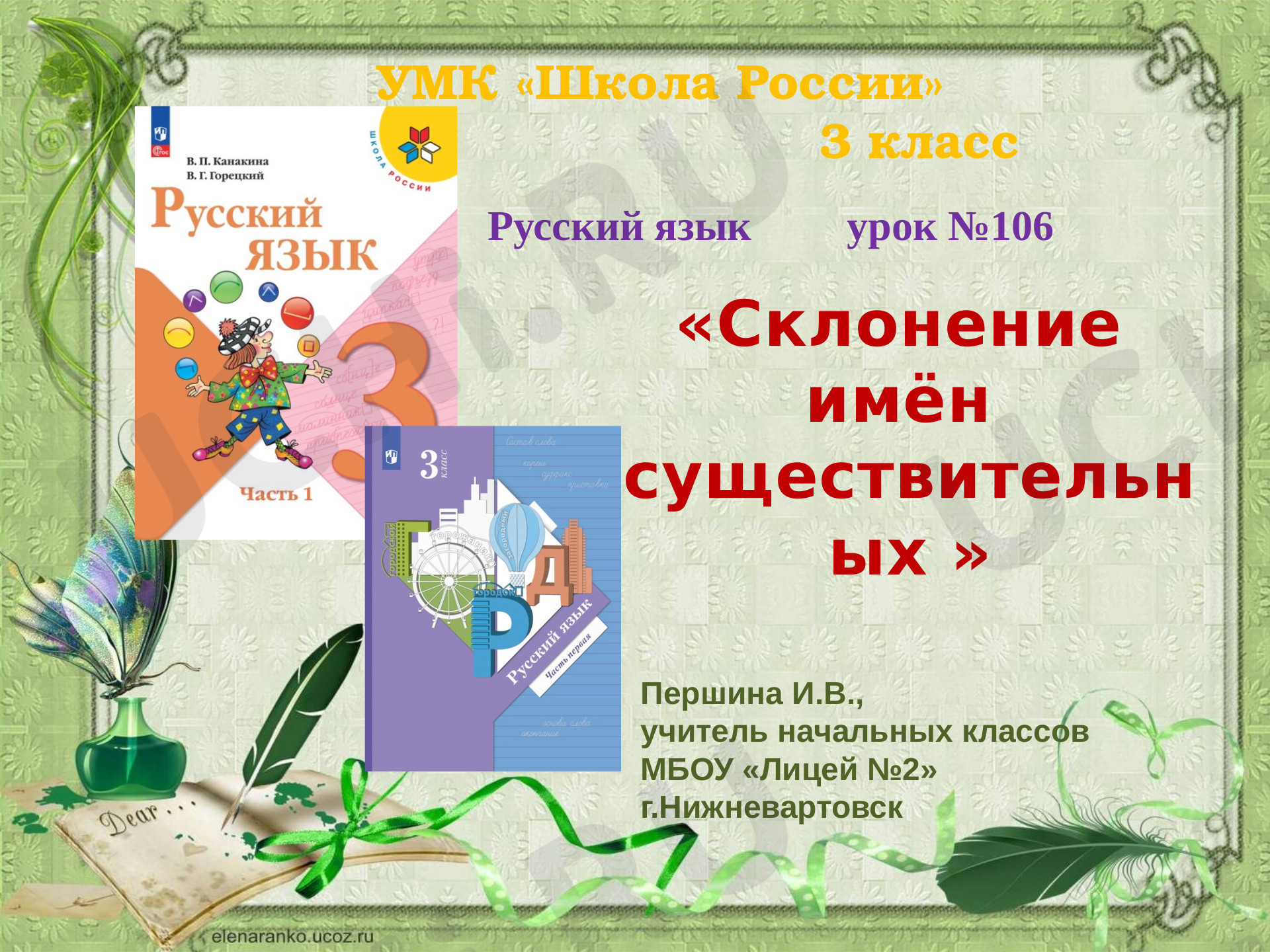 Предпросмотр материала Склонение имён существительных