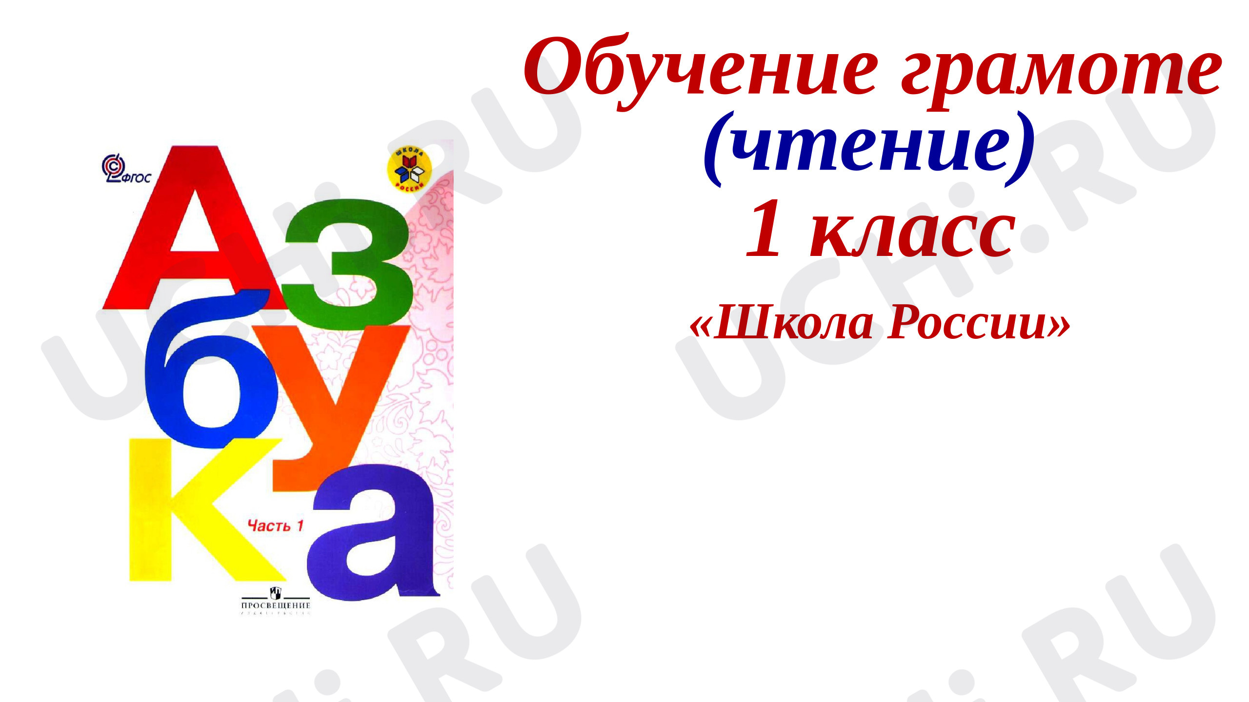 Предпросмотр материала Презентация к уроку обучения грамоте. Буква  А