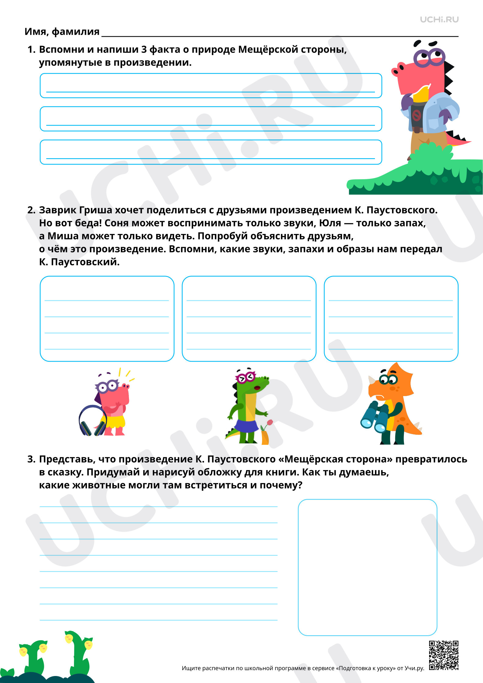 Предпросмотр материала Любовь к природе. К. Г. Паустовский «Мещёрская сторона». Повышенный уровень