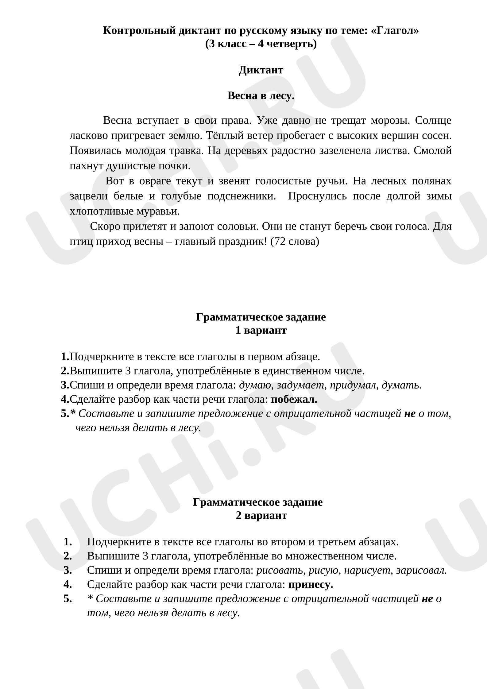 Предпросмотр материала Диктант к уроку русского языка по теме "Глагол" , с заданием