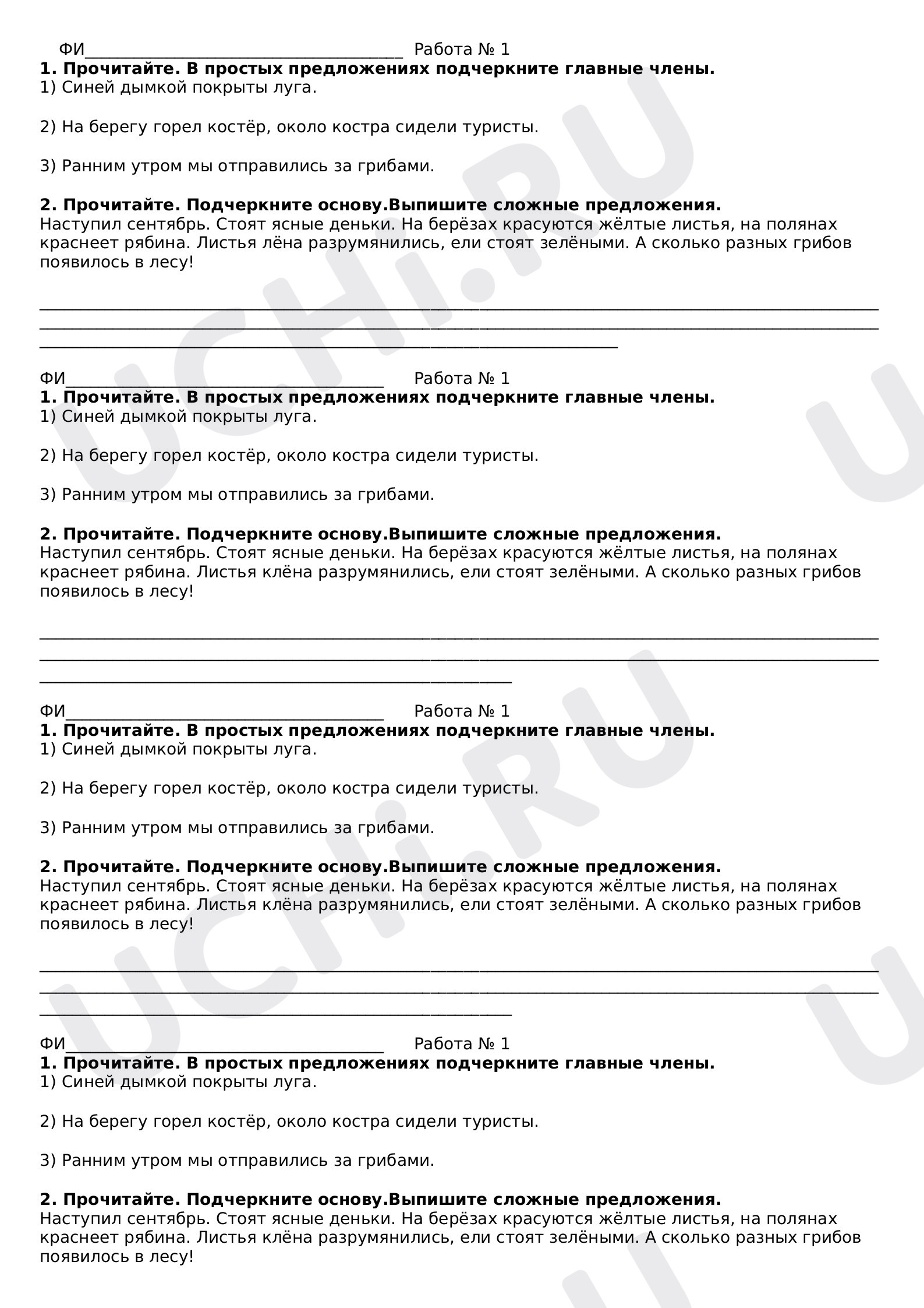 Предпросмотр материала Рабочий лист к уроку русского языка по теме «Простое и сложное предложение»