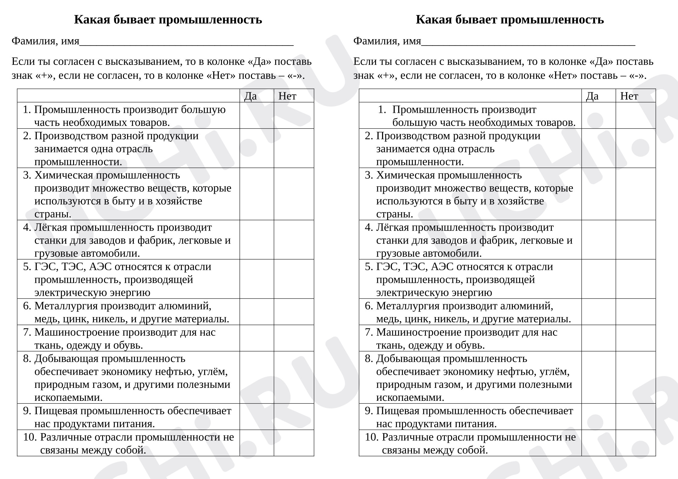 Предпросмотр материала Проверочная работа к уроку окружающего мира. Какая бывает промышленность
