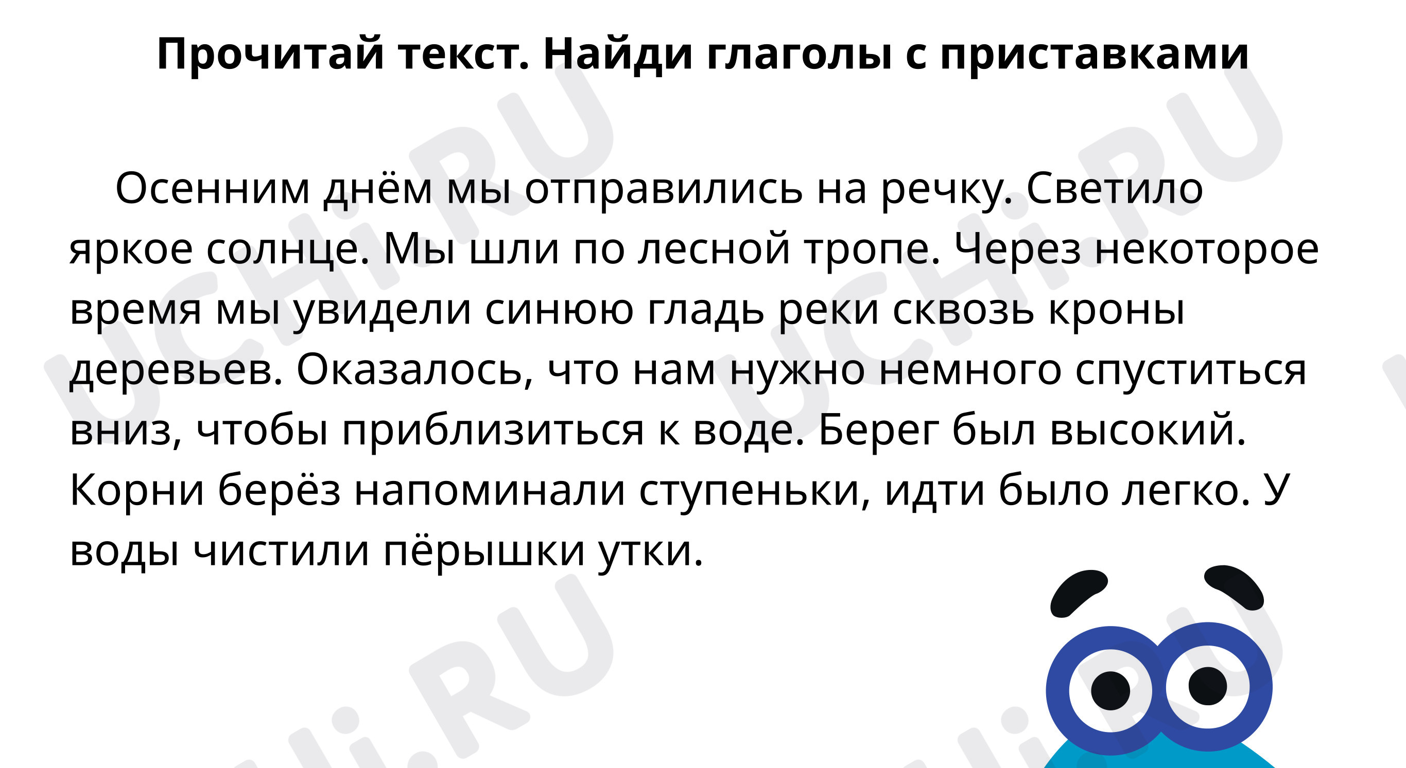 Предпросмотр материала Найди глаголы с приставками