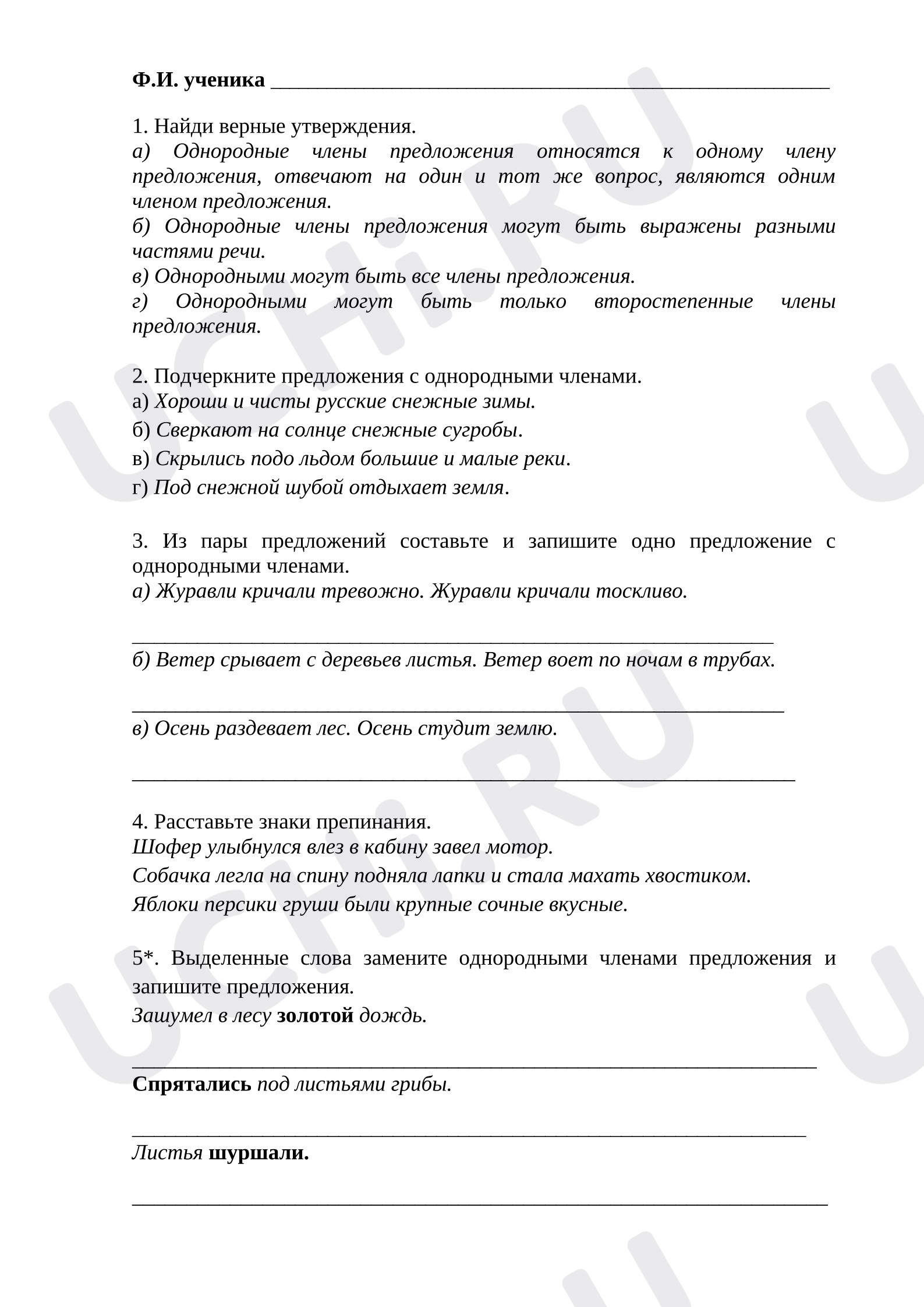 Предпросмотр материала Однородные члены предложения