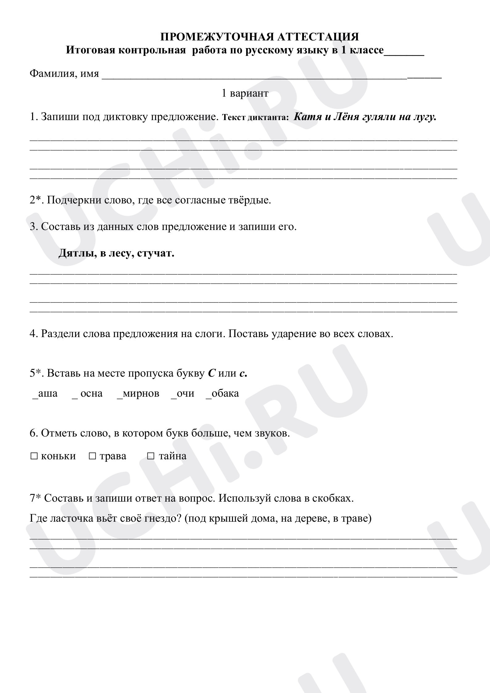 Предпросмотр материала Рабочий лист по русскому языку Повторение и закрепление