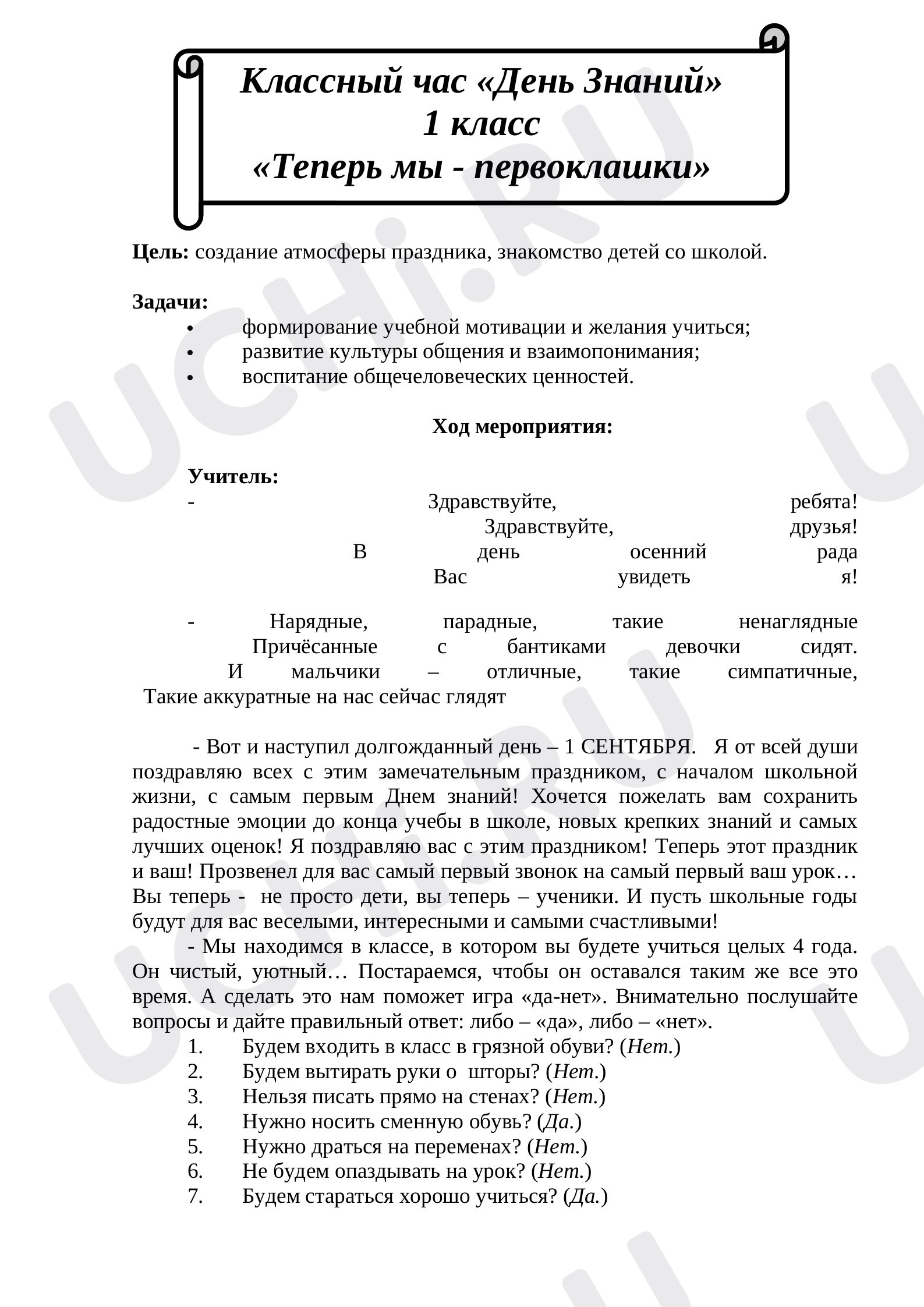 Предпросмотр материала Классный час «Теперь мы — первоклашки»