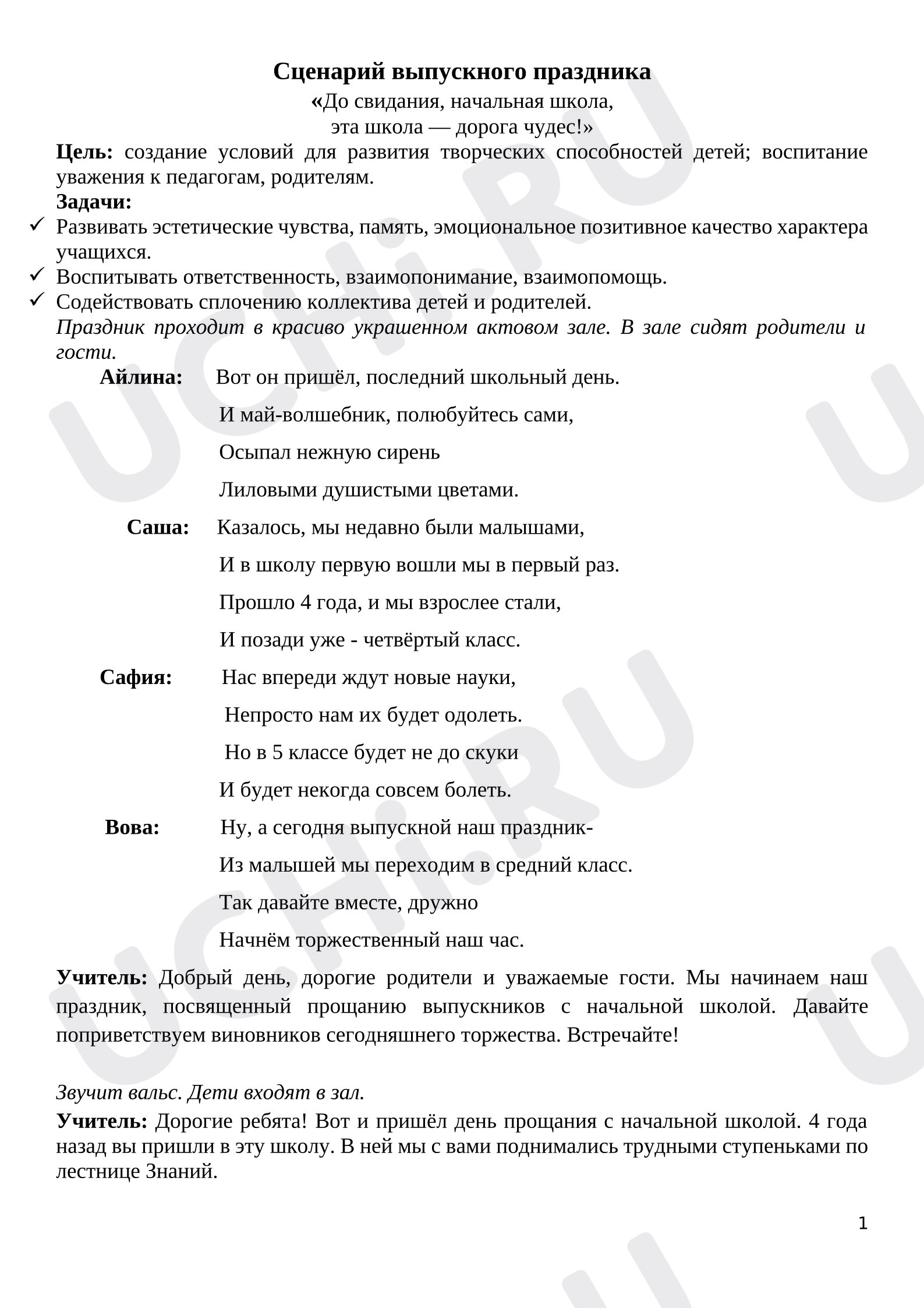 Предпросмотр материала Сценарий выпускного праздника в 4 классе «До свидания, начальная школа, эта школа — дорога чудес!»