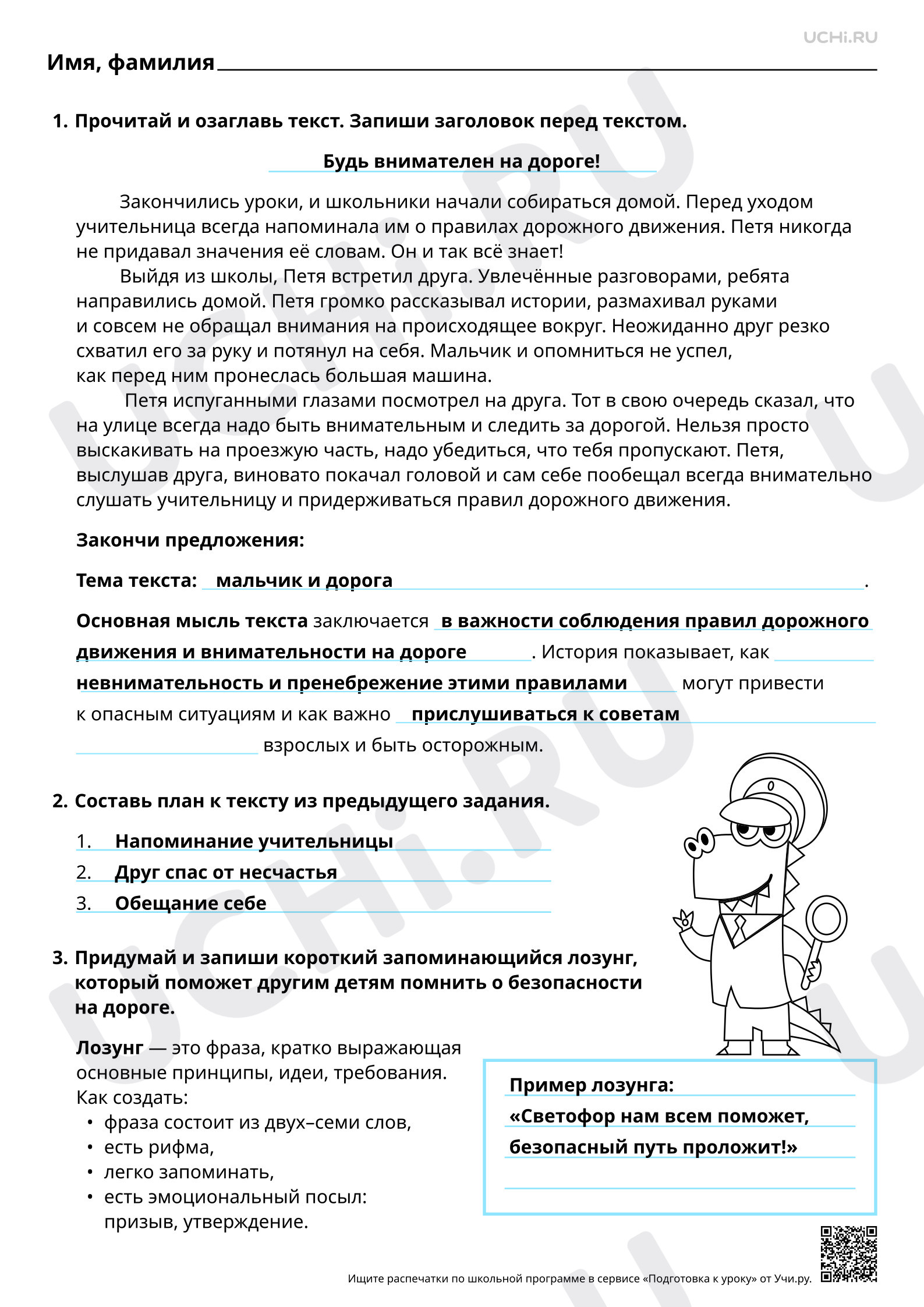 Предпросмотр материала Ситуации устного и письменного общения. Составление текста о правилах уличного движения. Ответы