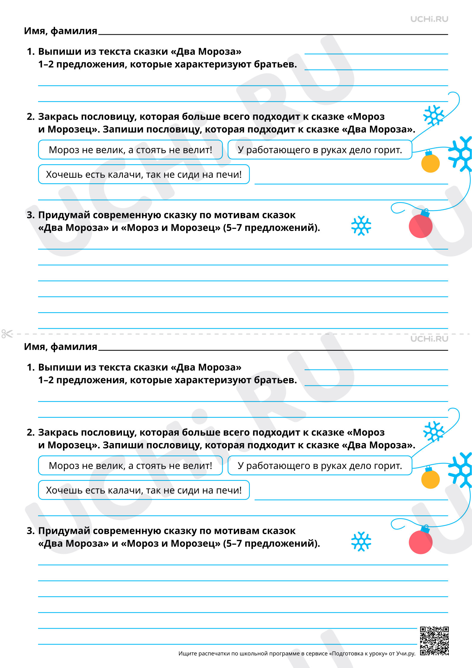 Предпросмотр материала Сравнение фольклорных произведений разных народов: тема, герои, сюжет. Повышенный уровень
