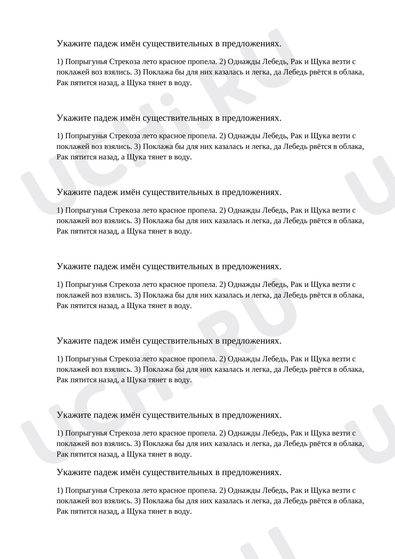 Предпросмотр материала Рабочий лист к уроку русского языка по теме: Определение падежей имён существительных