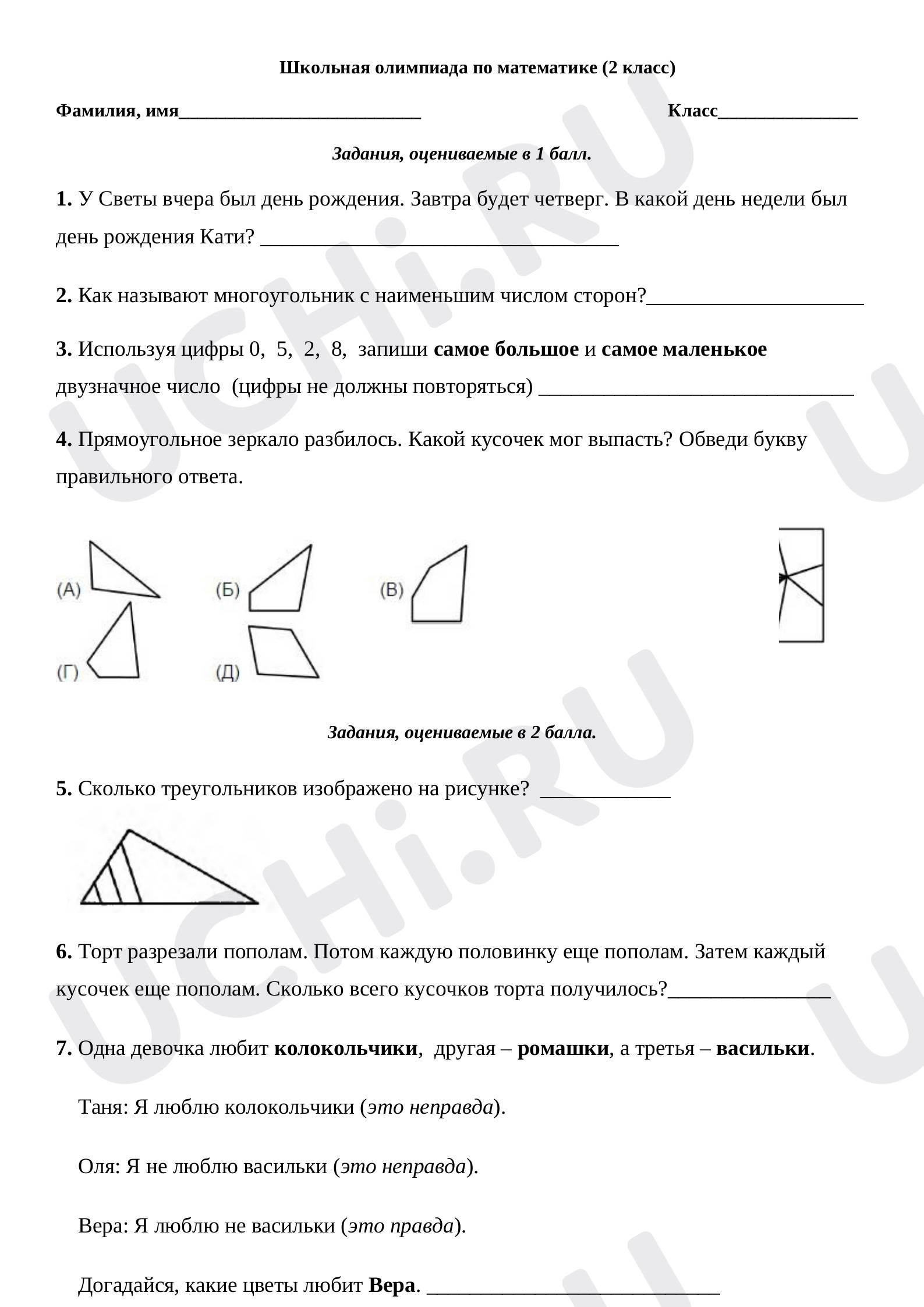 Предпросмотр материала Школьный этап олимпиады