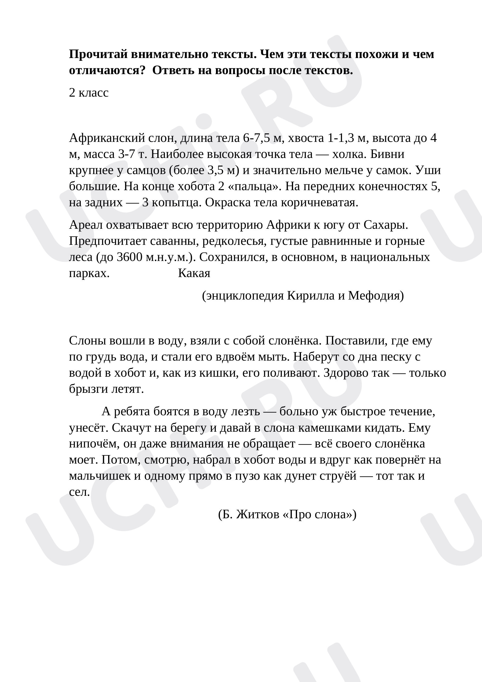 Предпросмотр материала занятия по литературному чтению для развития читательской грамотности школьников на уровне начального общего образования в формате международных исследований качества образования