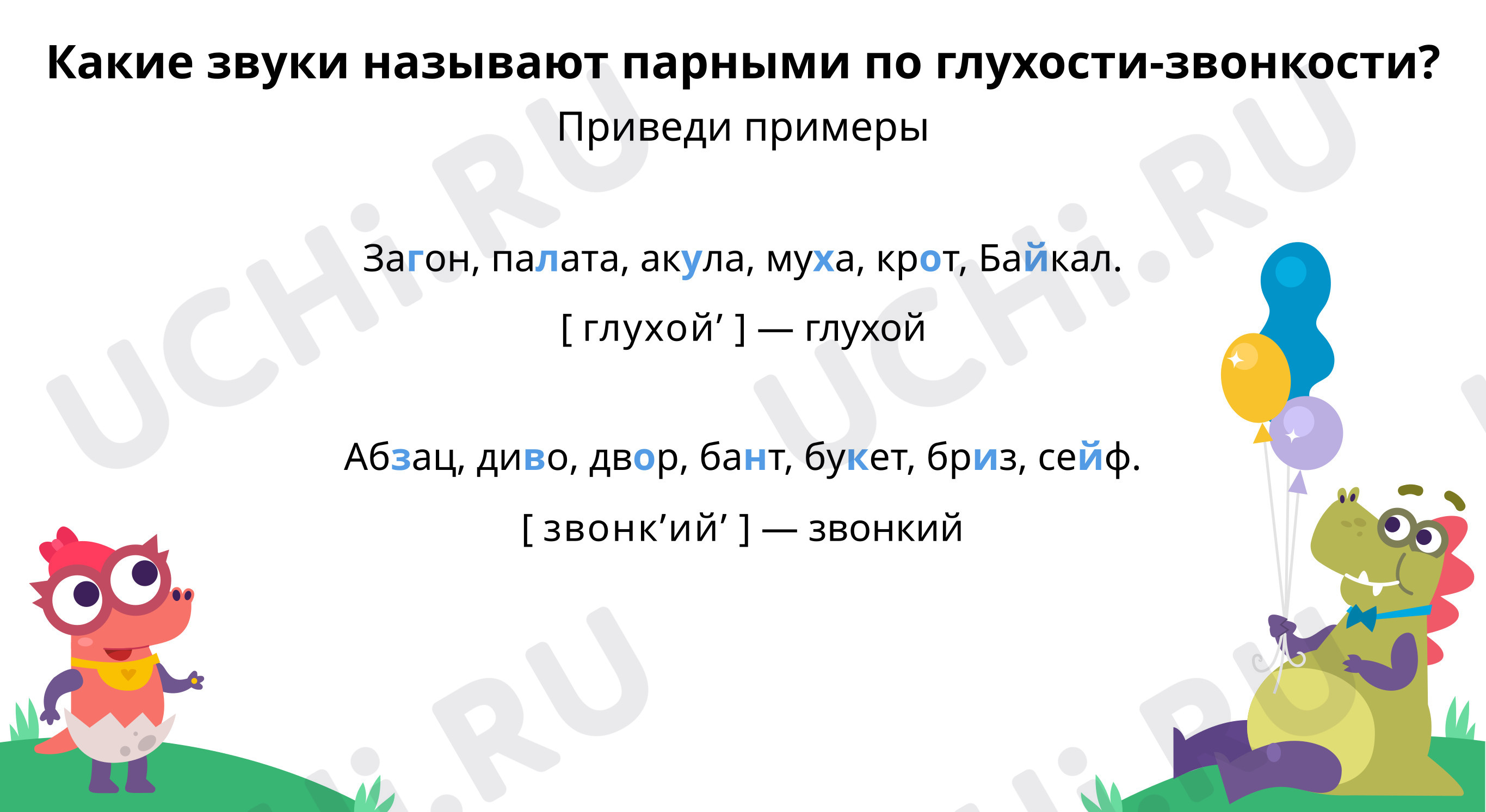 Фонетика и графика, русский язык 2 класс | Подготовка к уроку от Учи.ру