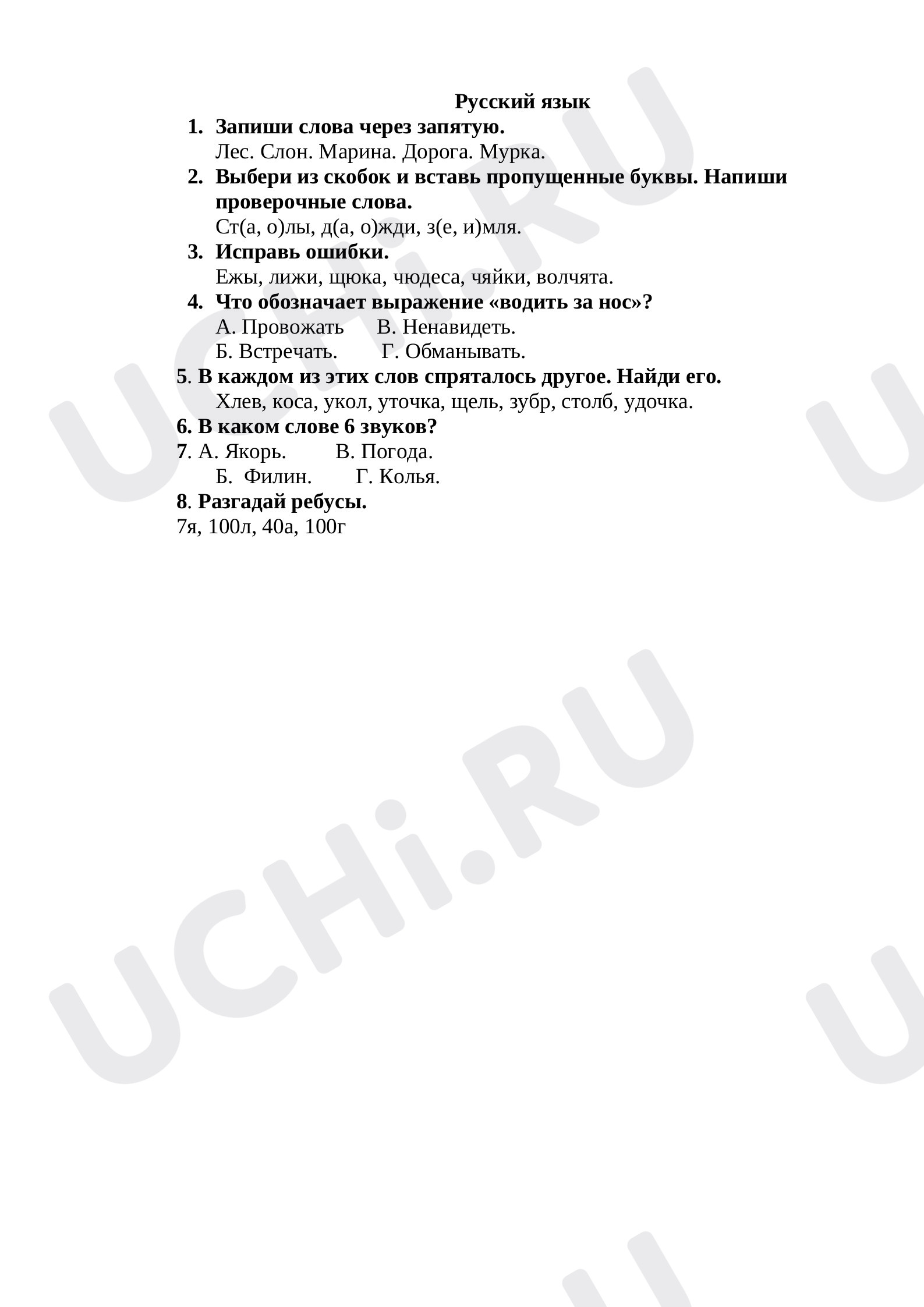 Предпросмотр материала Русский язык, рабочие листы.