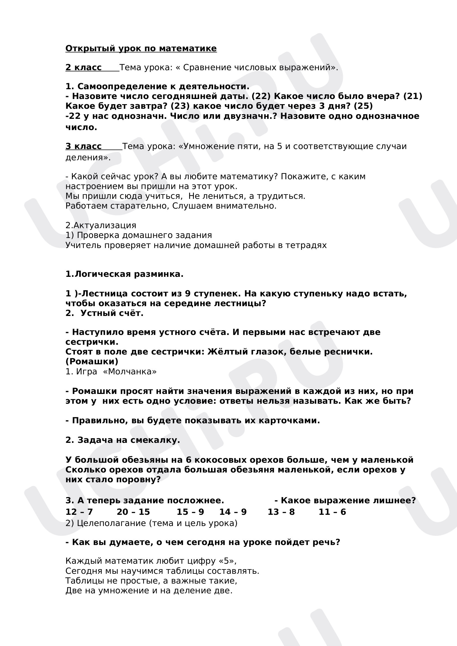Предпросмотр материала Сравнение числовых выражений