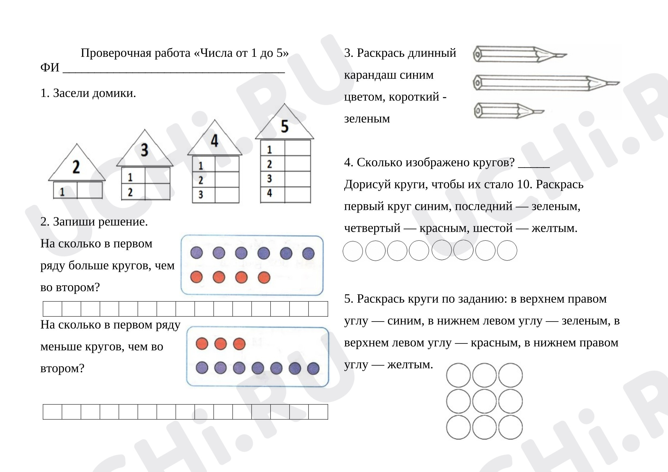Предпросмотр материала Проверочная работа по математике. Числа от 1 до 5.