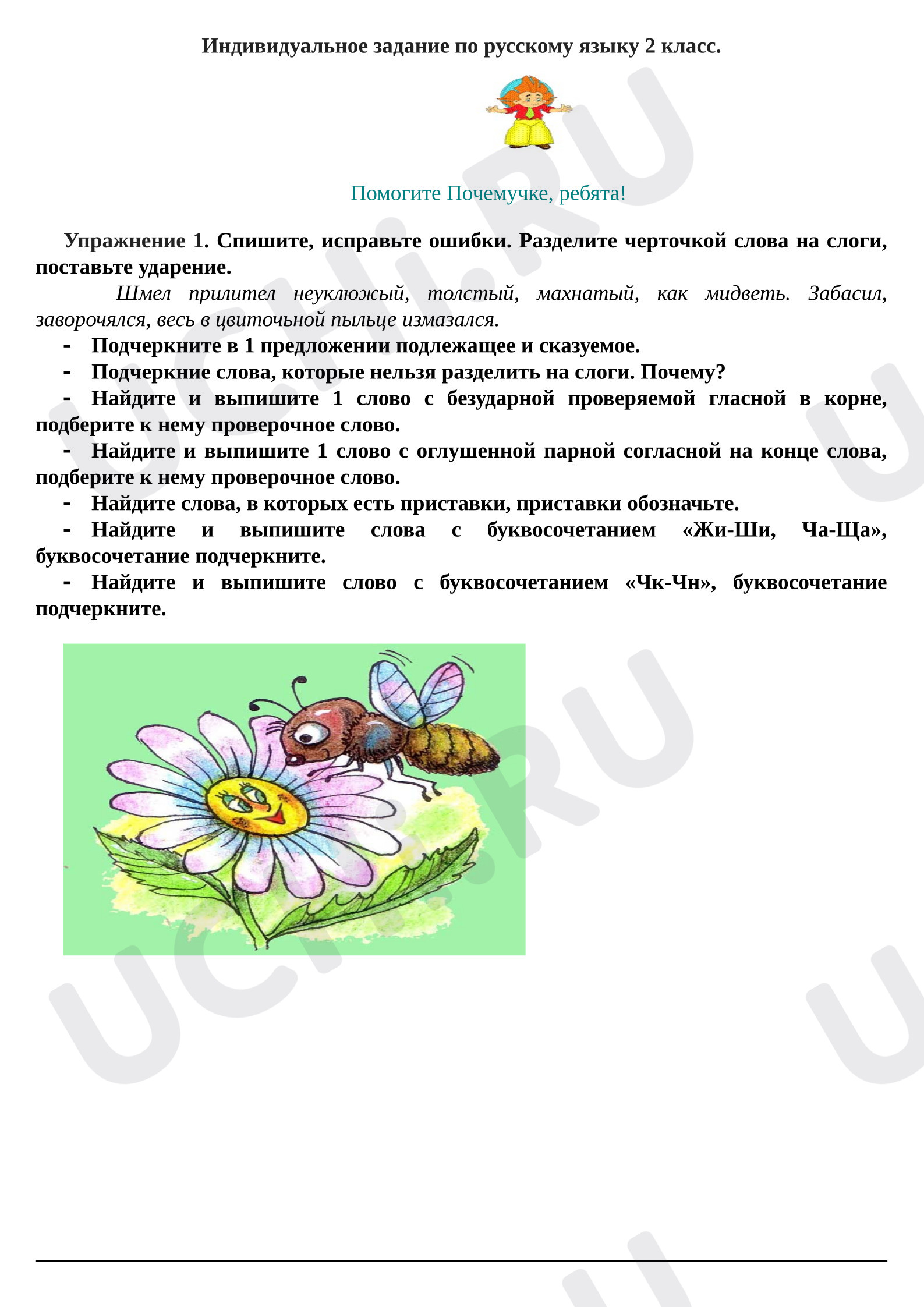 Предпросмотр материала Самостоятельная работа по русскому языку. (в конце учебного года)