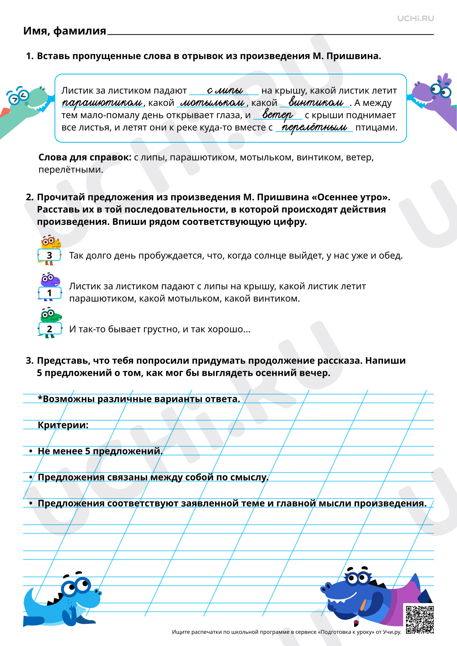 Предпросмотр материала Восприятие осени в произведении М. М. Пришвина «Осеннее утро». Ответы