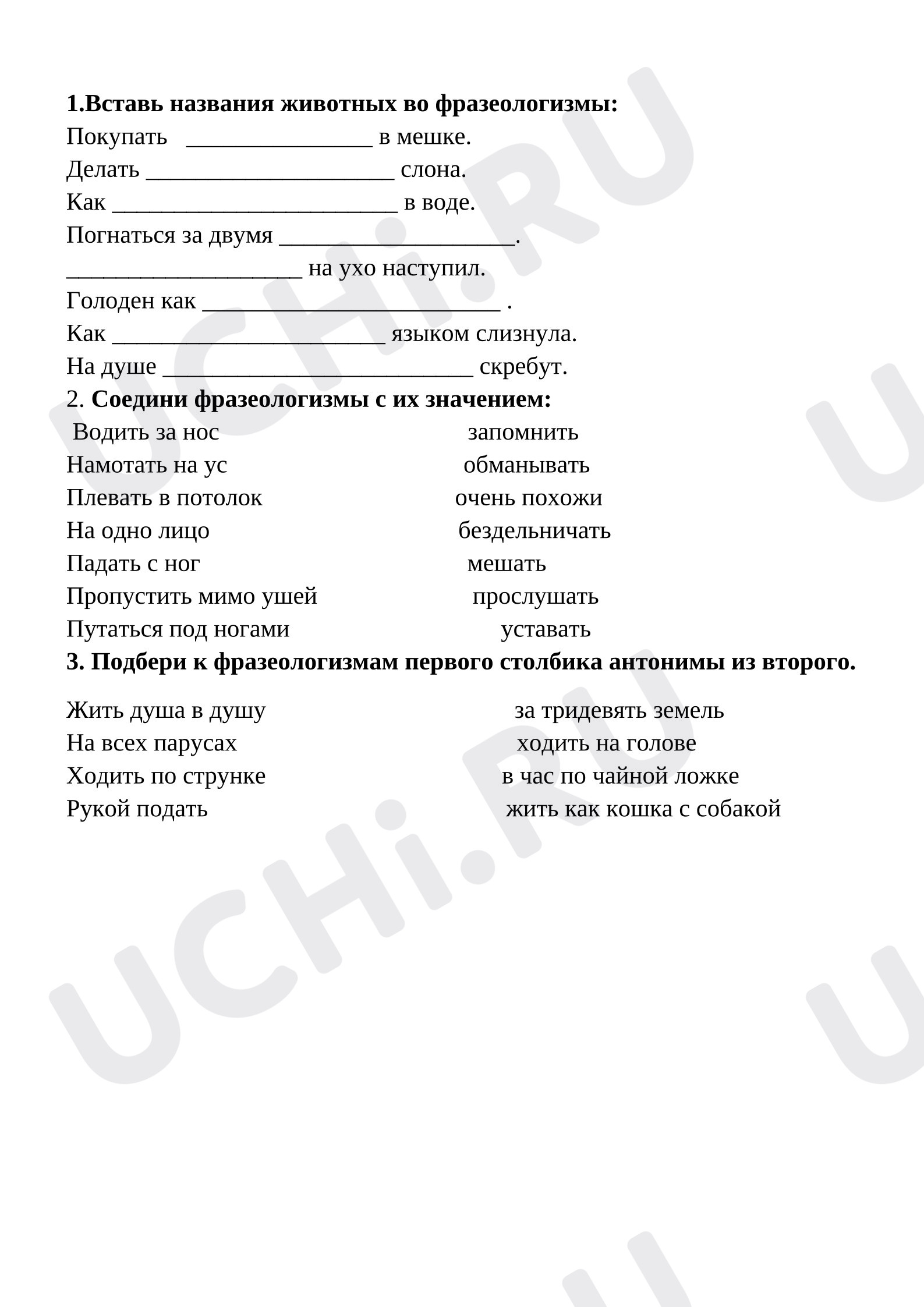 Предпросмотр материала Проверочная работа к уроку русского языка по теме "Фразеологизмы"