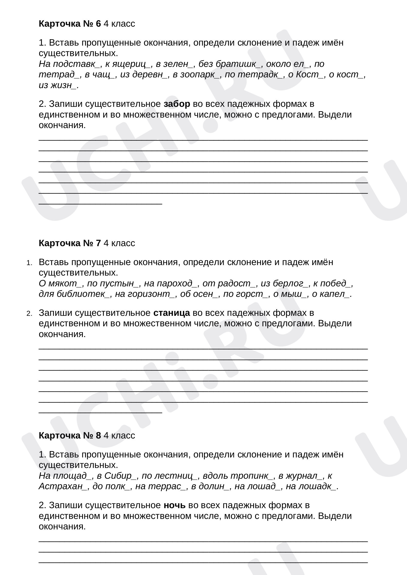 Карточки по теме «Спряжение глаголов». 4 класс.: Спряжение глаголов | Учи.ру