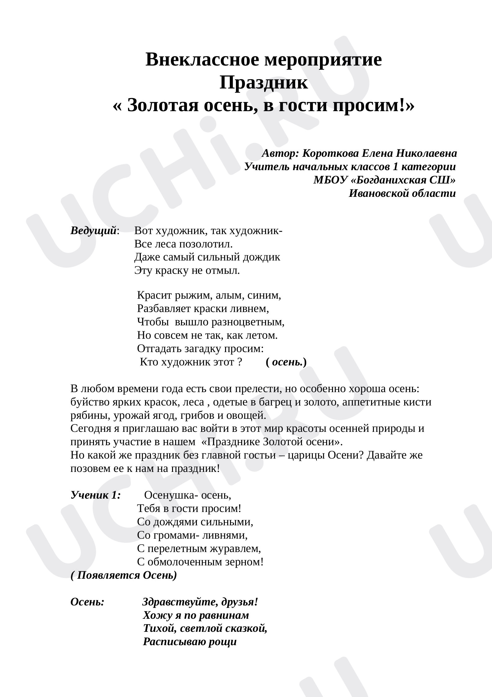 Предпросмотр материала "Золотая осень, в гости просим"