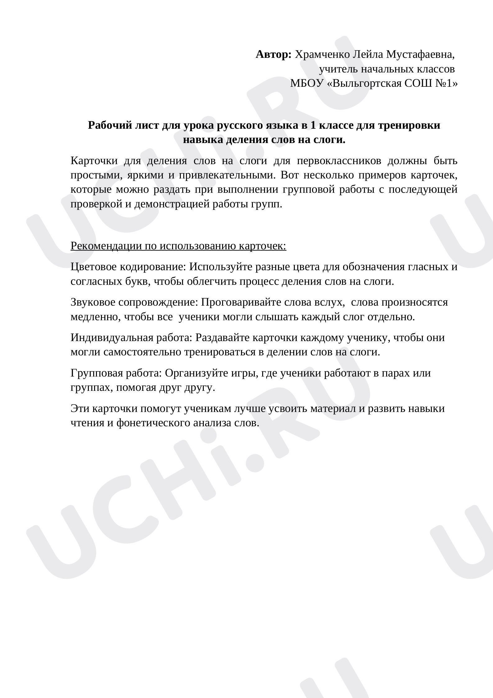 Предпросмотр материала Рабочий лист для урока русского языка в 1 классе для тренировки навыка деления слов на слоги.