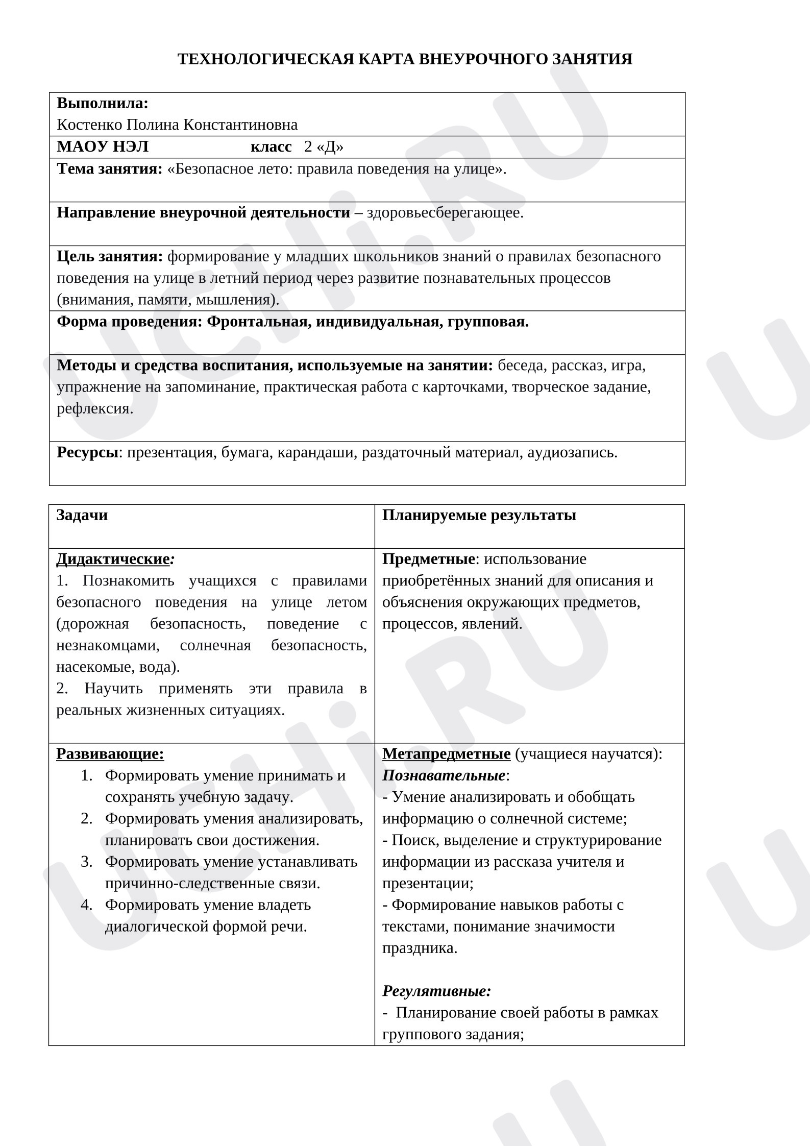 Предпросмотр материала План занятия «Безопасность летом».