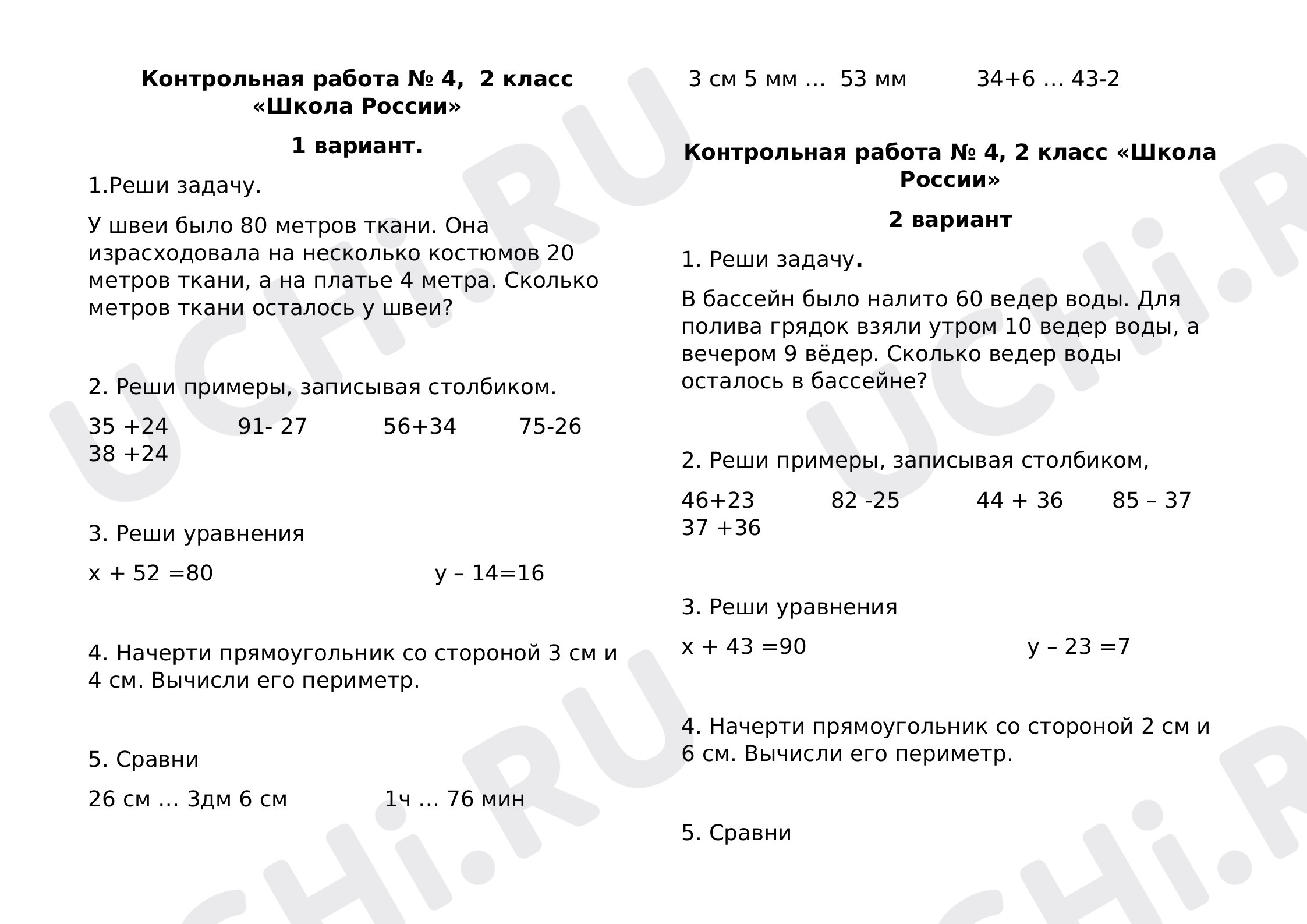 Контрольная работа № 4 (Ответы): Контрольная работа №4 | Учи.ру