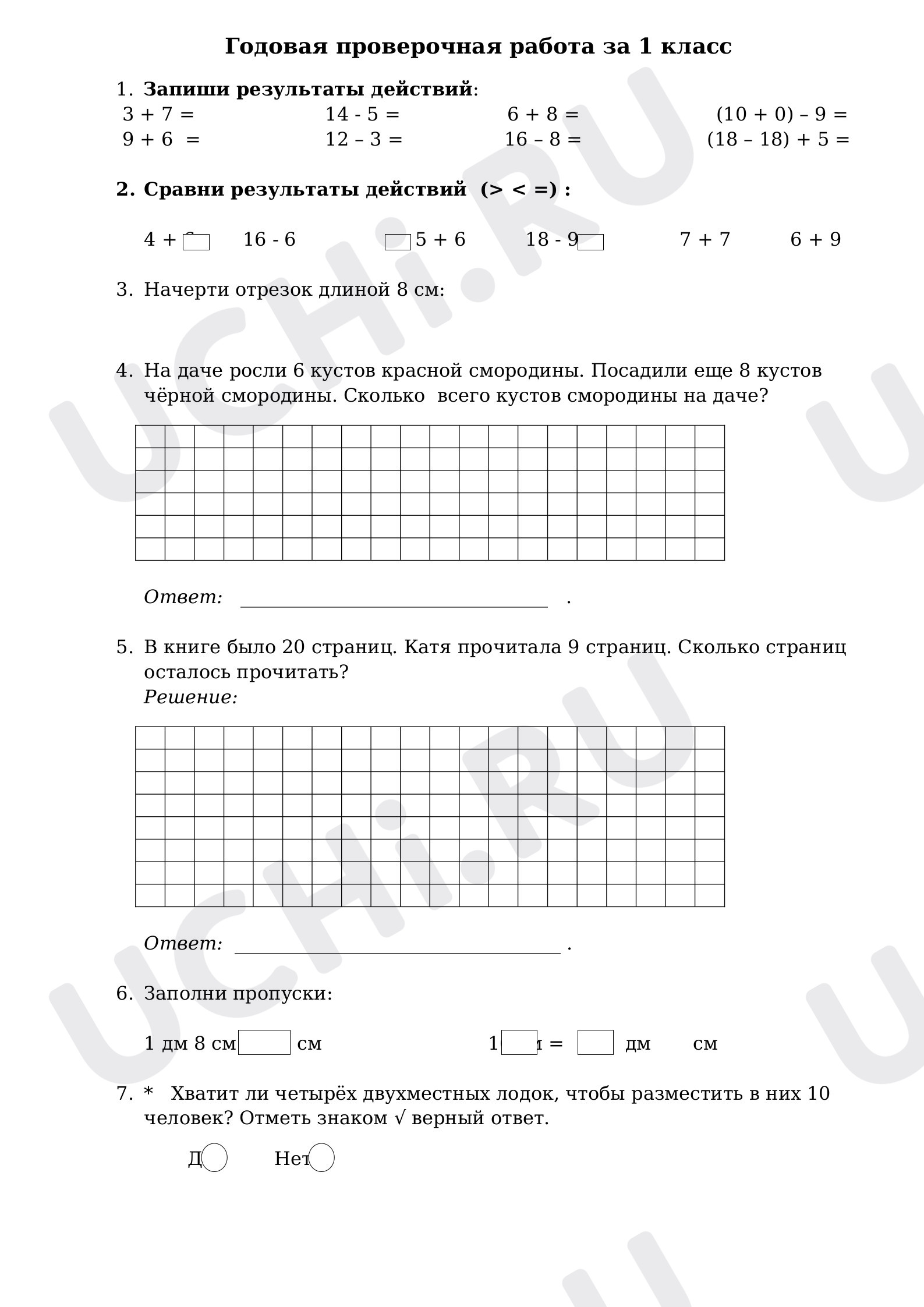 Предпросмотр материала Итоговая контрольная работа по математике.