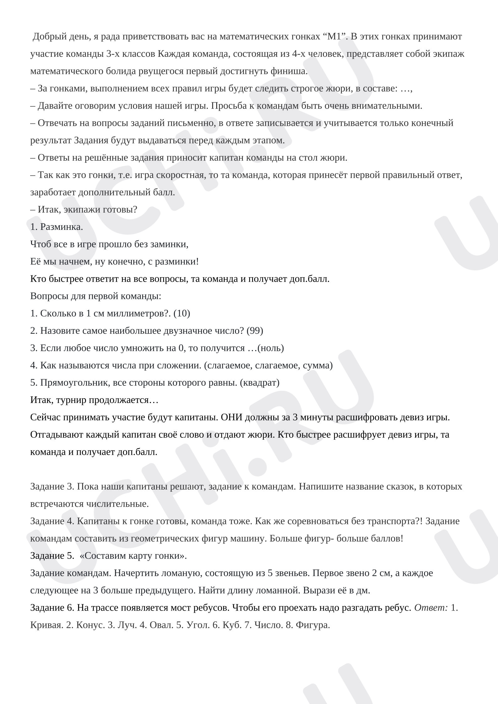 Предпросмотр материала Конспект занятия. Математический турнир