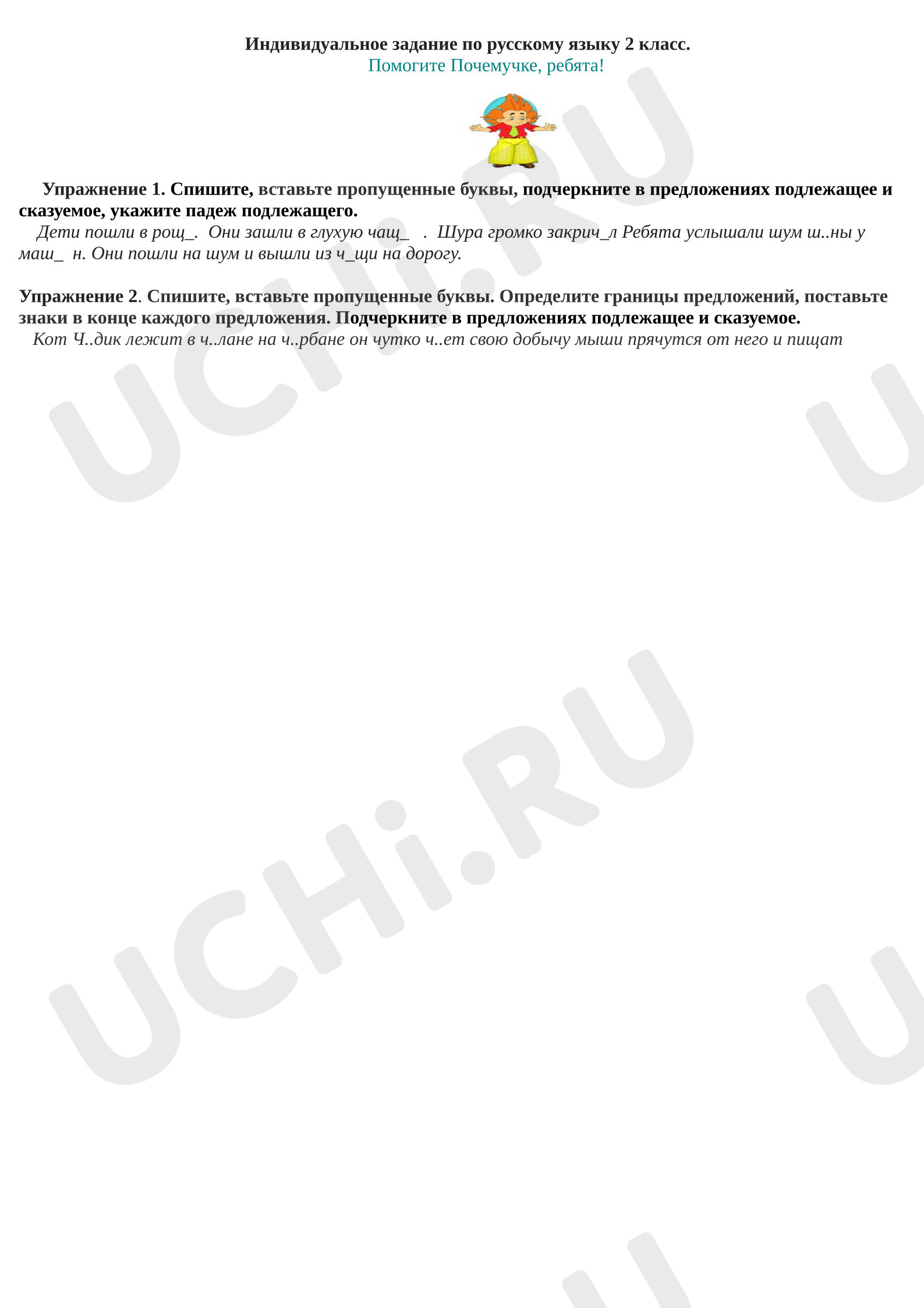 Предпросмотр материала Проверочная работа по русскому языку. Карточка