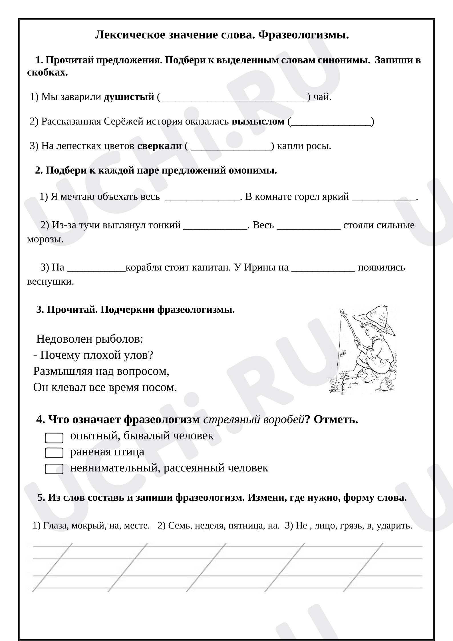 Предпросмотр материала Рабочие листы к уроку русского языка. Лексическое значение слова. Фразеологизмы.
