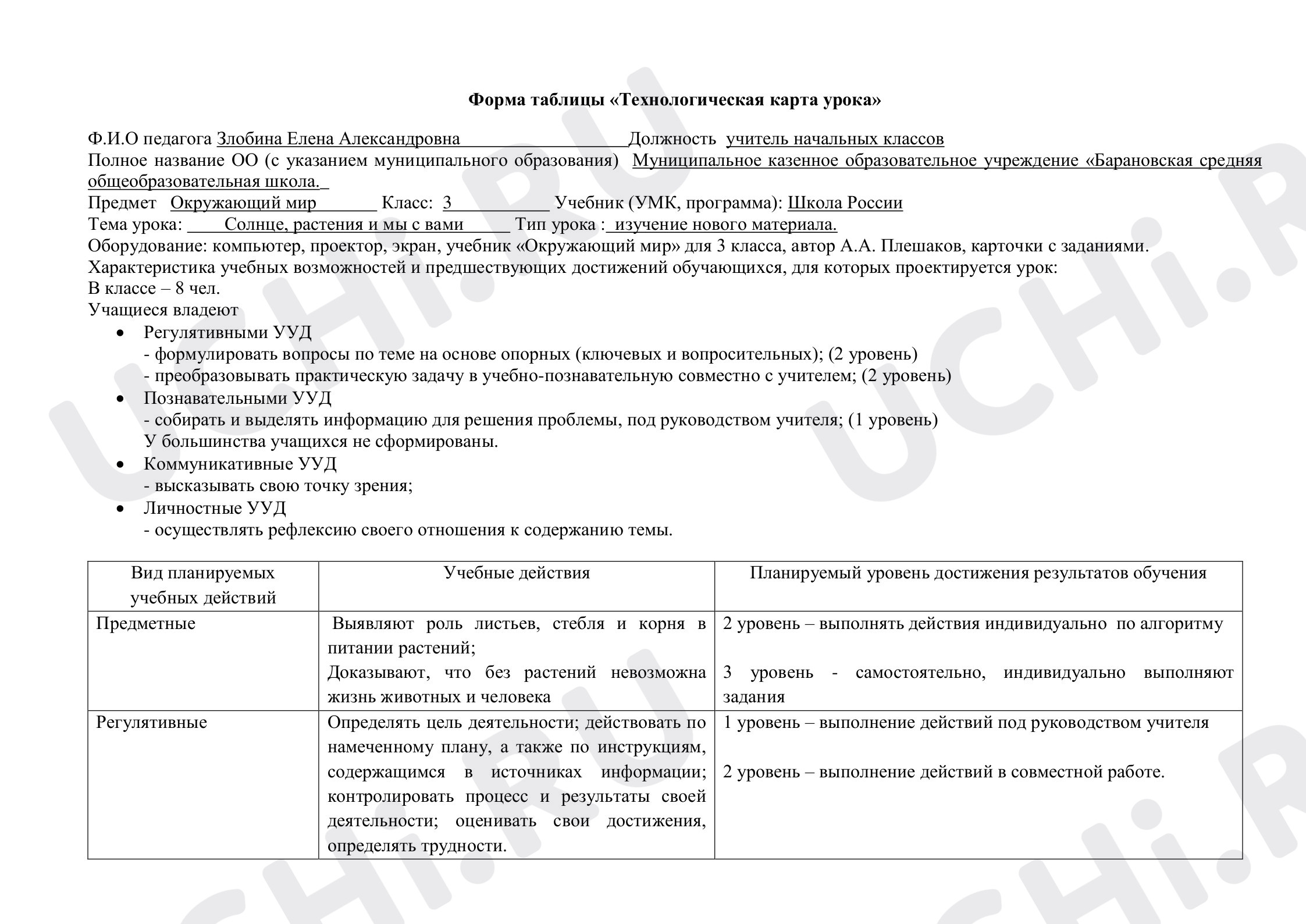 Предпросмотр материала "Солнце, растения и мы"