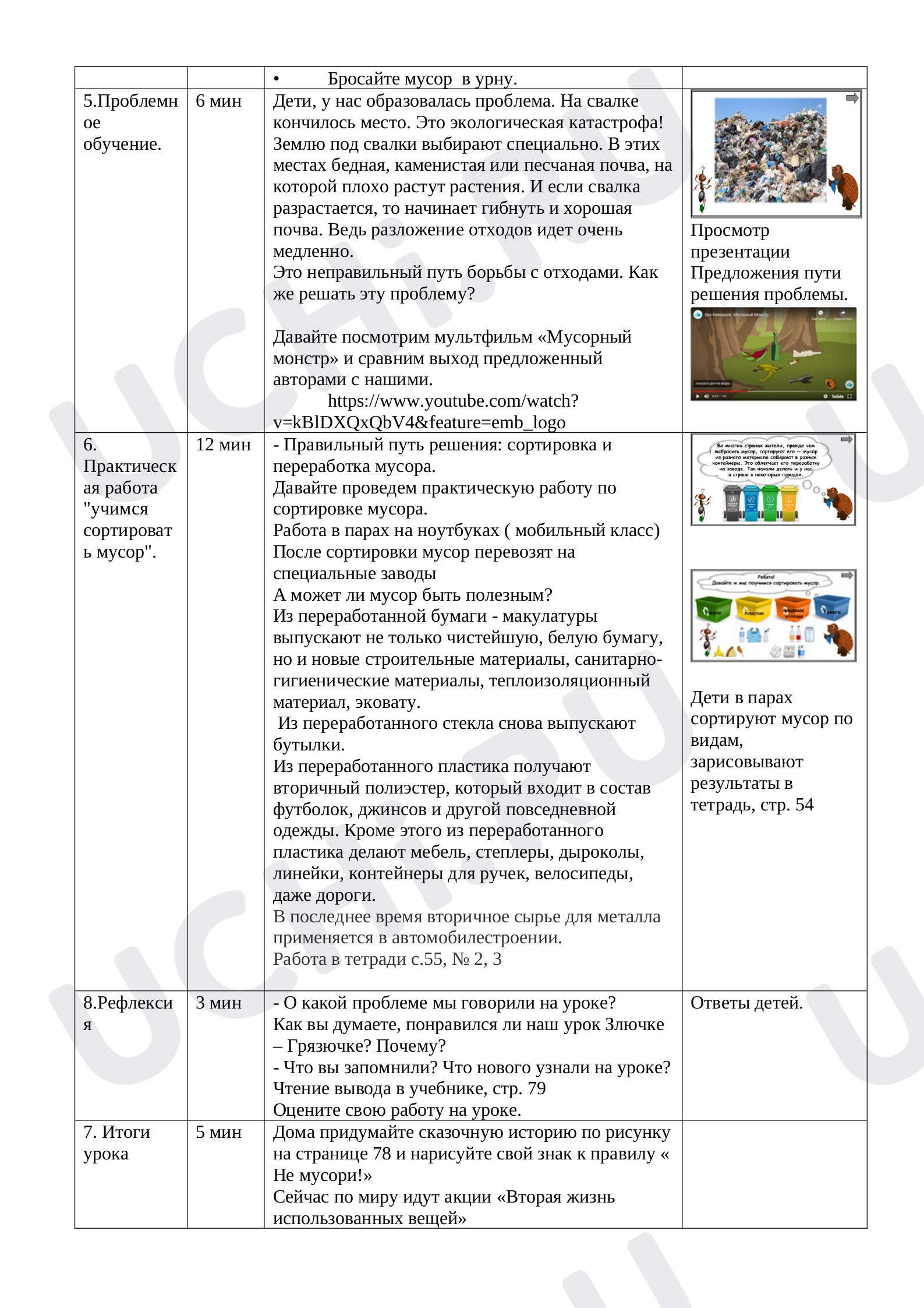 Окружающий мир для 3 четверти 1 класса. ЭОР | Подготовка к уроку от Учи.ру