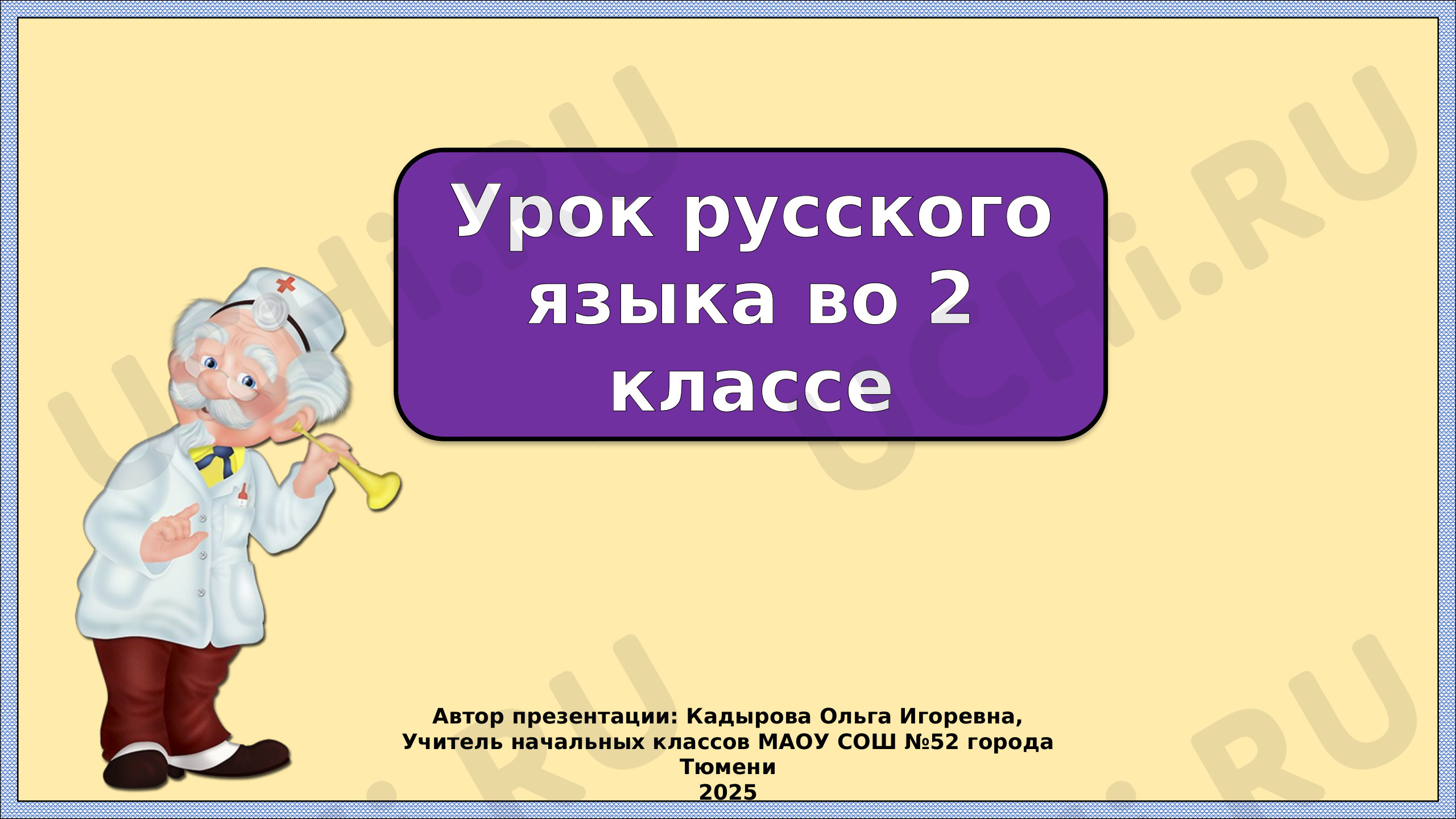 Предпросмотр материала Презентация к уроку русского языка. Собственные и нарицательные имена существительные. Клички животных, сказочные герои.