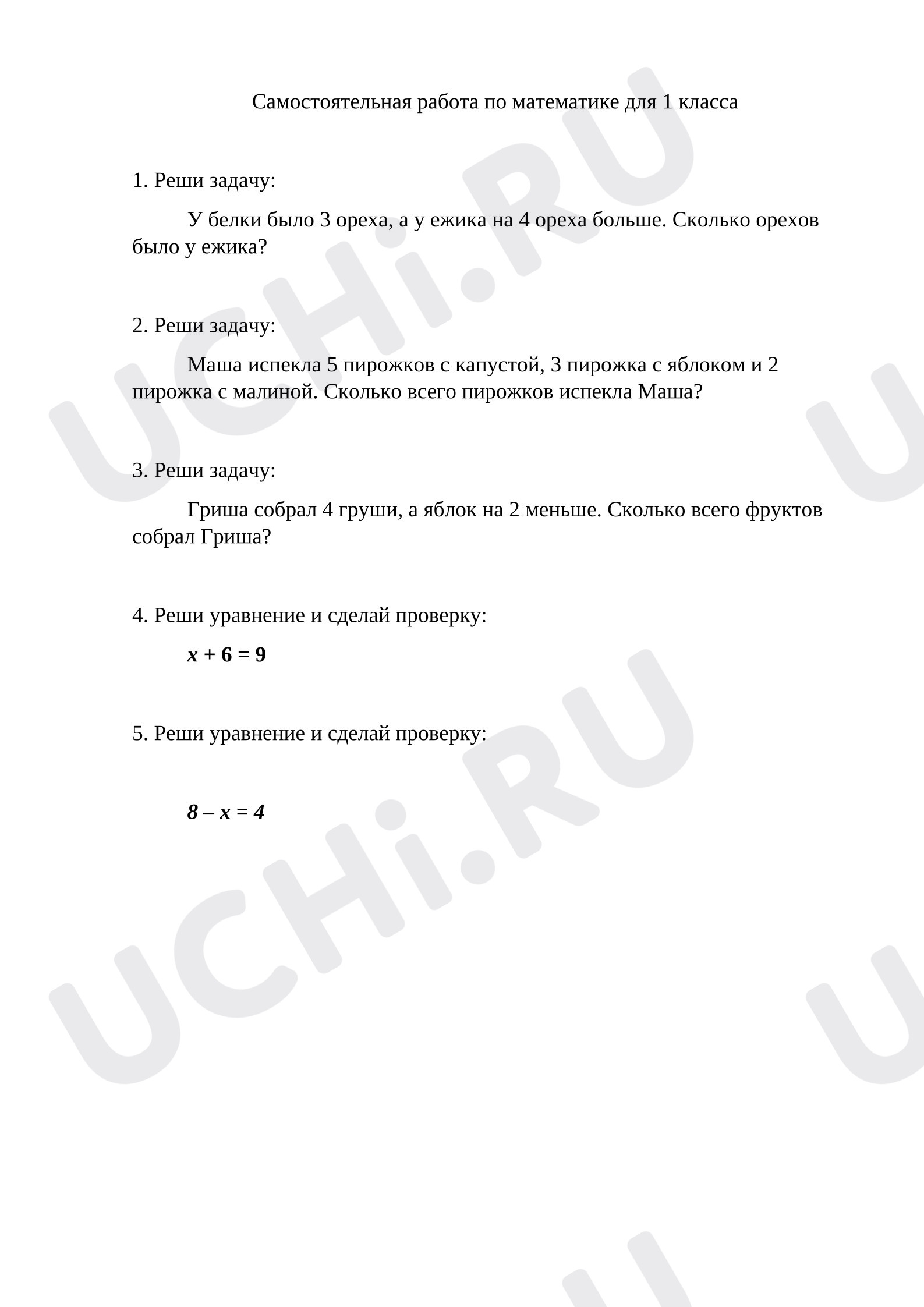 Предпросмотр материала Самостоятельная работа по математике.
