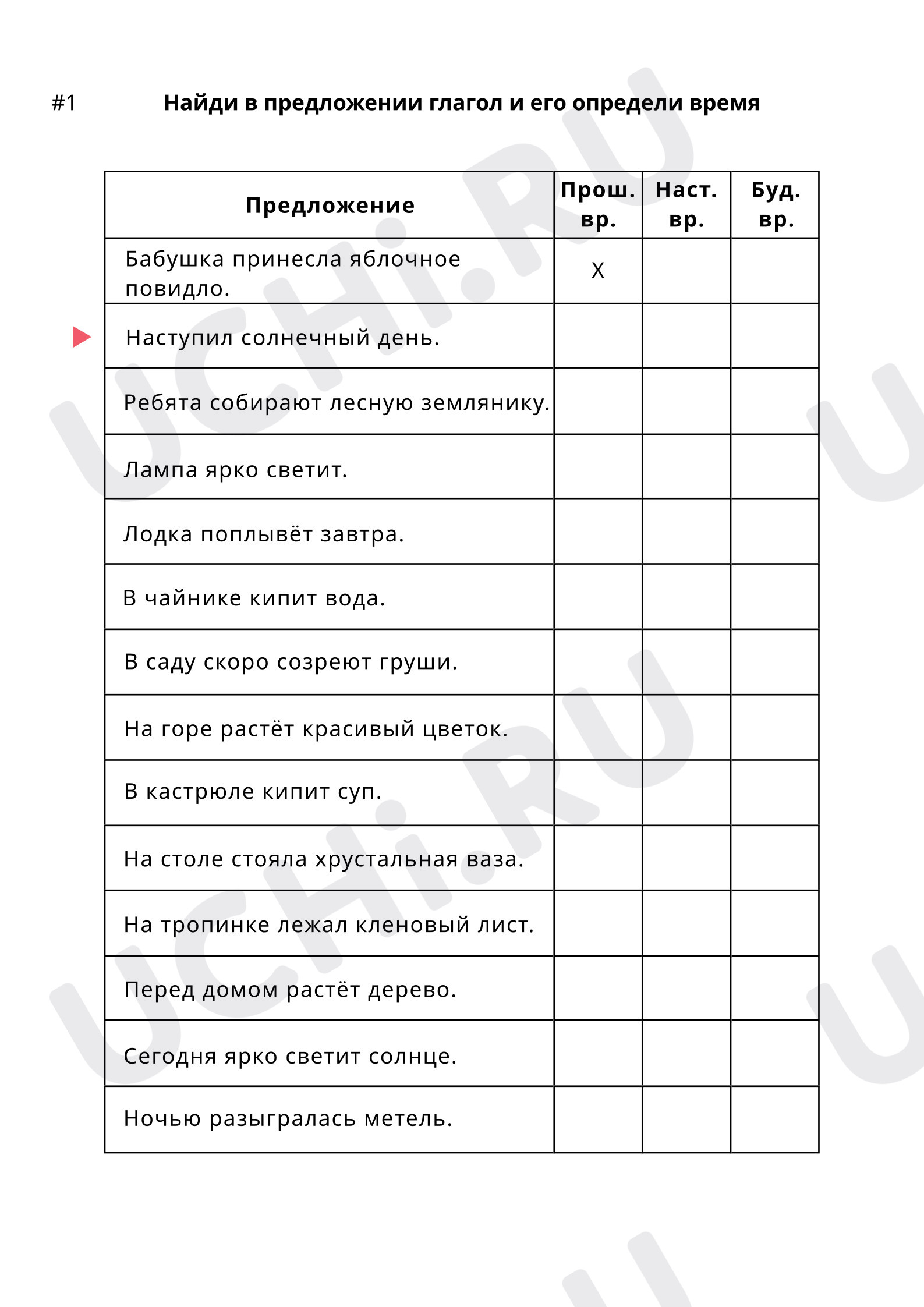 Предпросмотр материала Найди в предложении глагол и его определи время