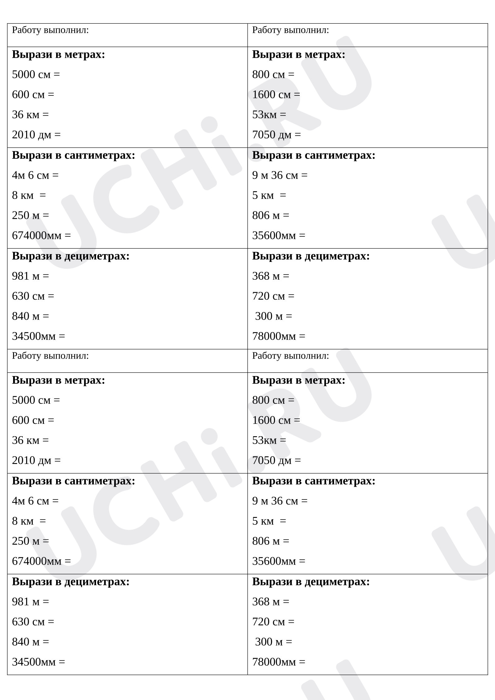 Предпросмотр материала Рабочий лист к уроку математики. Величины.