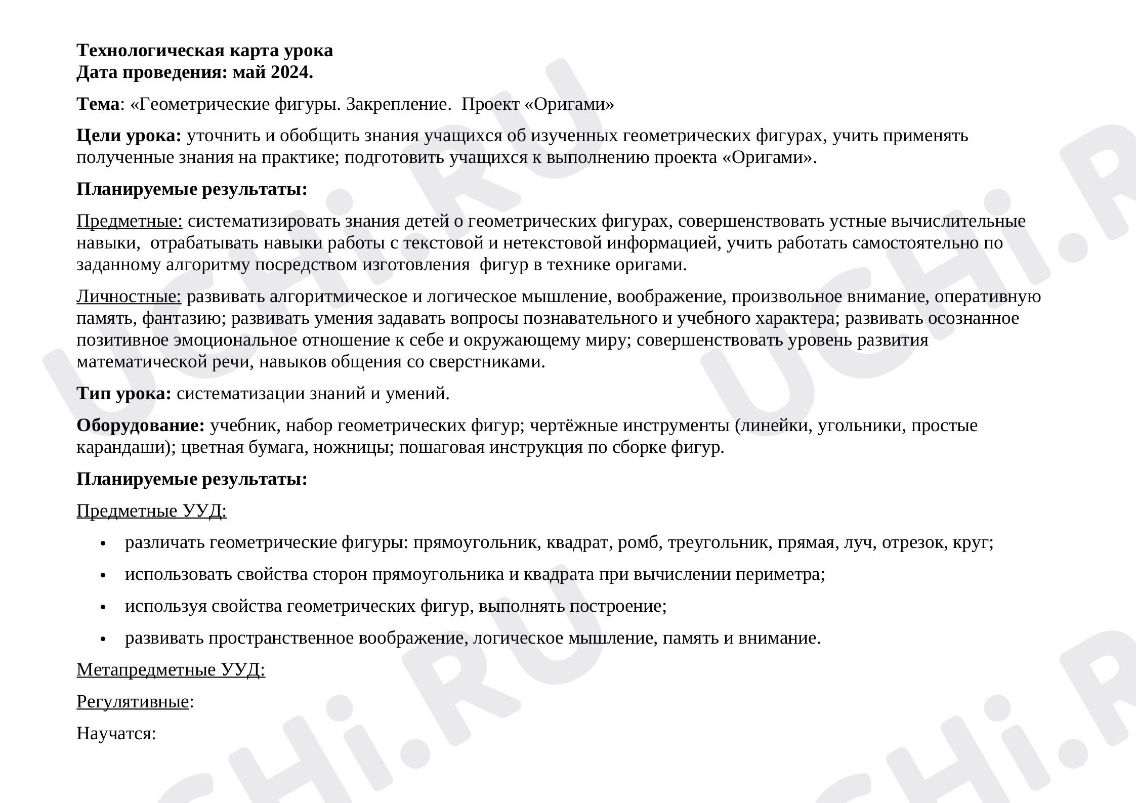 Предпросмотр материала Геометрические фигуры. Закрепление. Проект Оригами