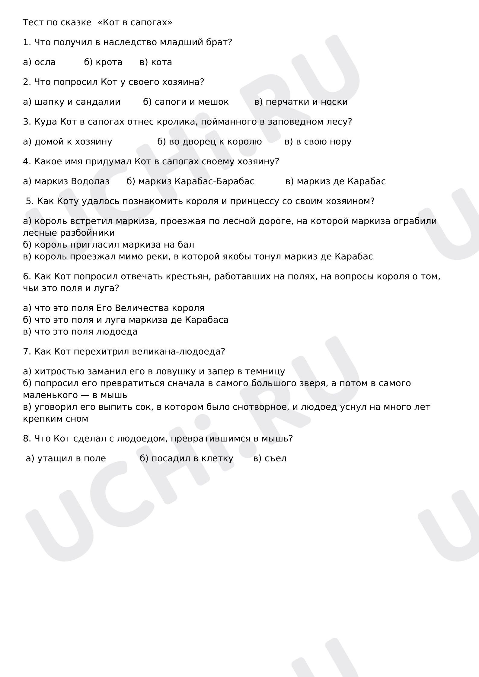 Предпросмотр материала Тест к уроку литературного чтения. Кот сапогах Ш.Перро.