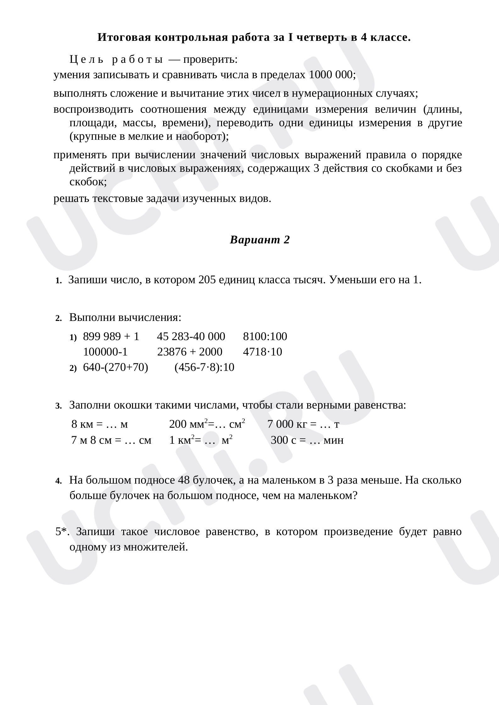 Контрольная работа по математике за I четверть в 4 классе.: Контрольная  работа № 2 | Учи.ру