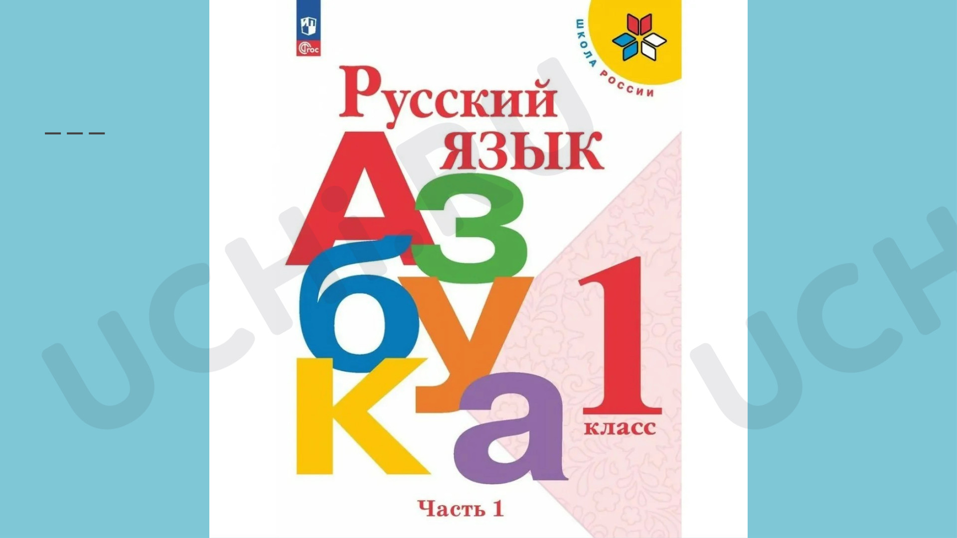 Предпросмотр материала Что такое предложение?