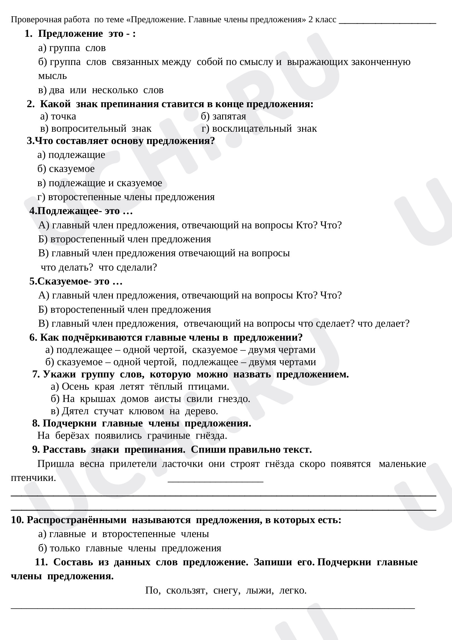 Предпросмотр материала Проверочная работа по русскому языку. Предложение.