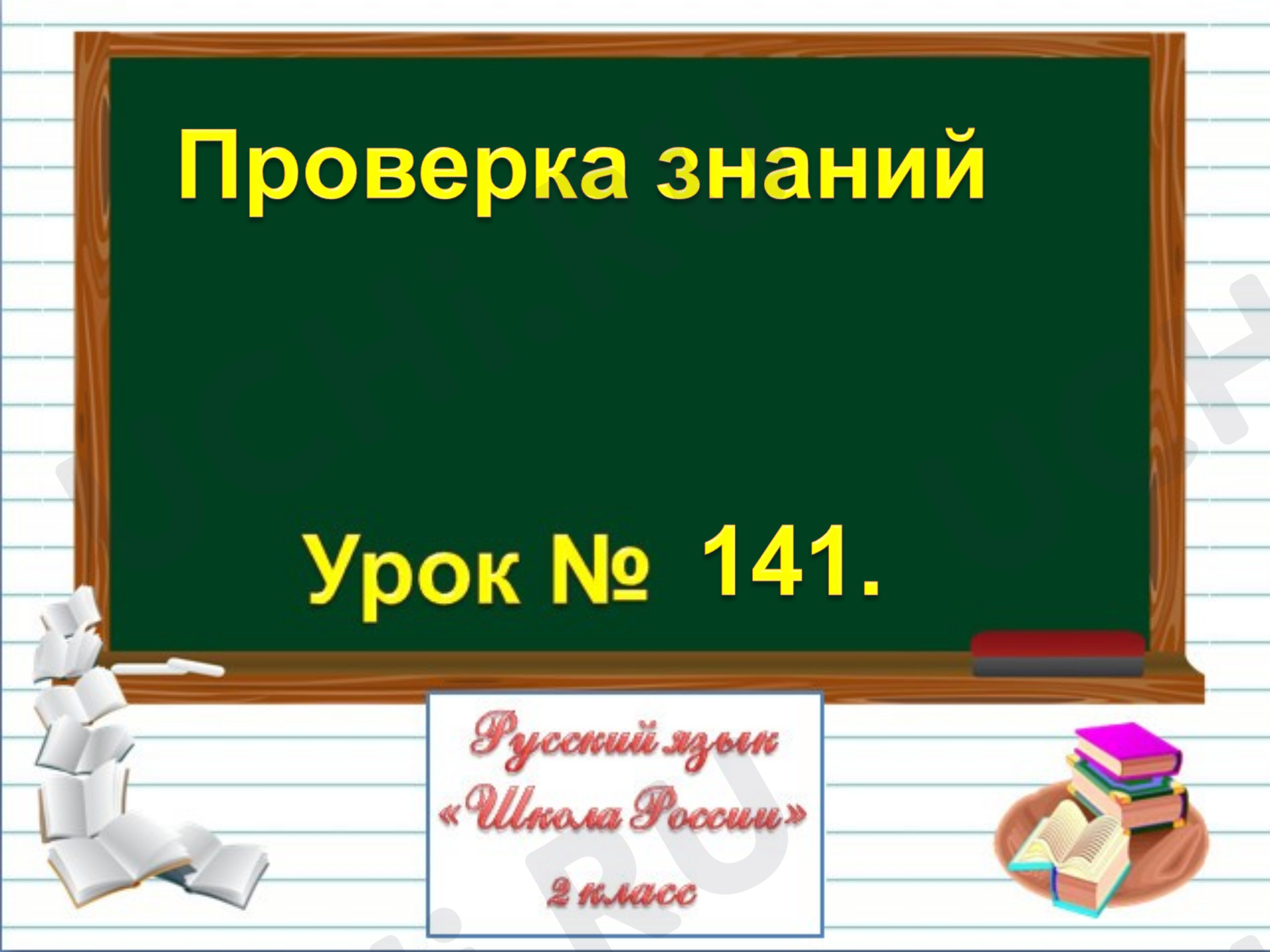 Предпросмотр материала Проверка знаний. Прилагательное