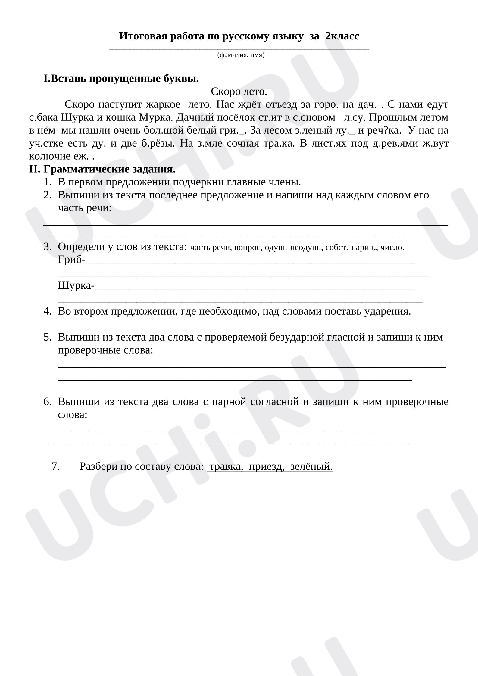 Предпросмотр материала Итоговая работа по русскому языку.